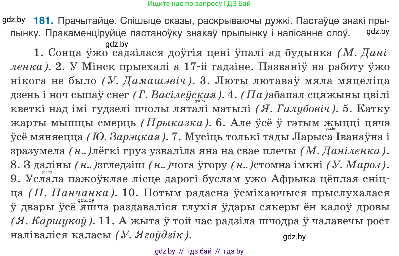 Белорусский язык (Беларуская мова), 11 класс Учебник, авторы: Валочка Ганна Міхайлаўна, Васюковіч Людміла Сяргееўна, Зелянко Вольга Уладзіміраўна, Міхнёнак С С, Якуба Святлана Міхайлаўна, издательство Нацыянальны інстытут адукацыі, Минск, 2021, страница 127, номер 181, Условие