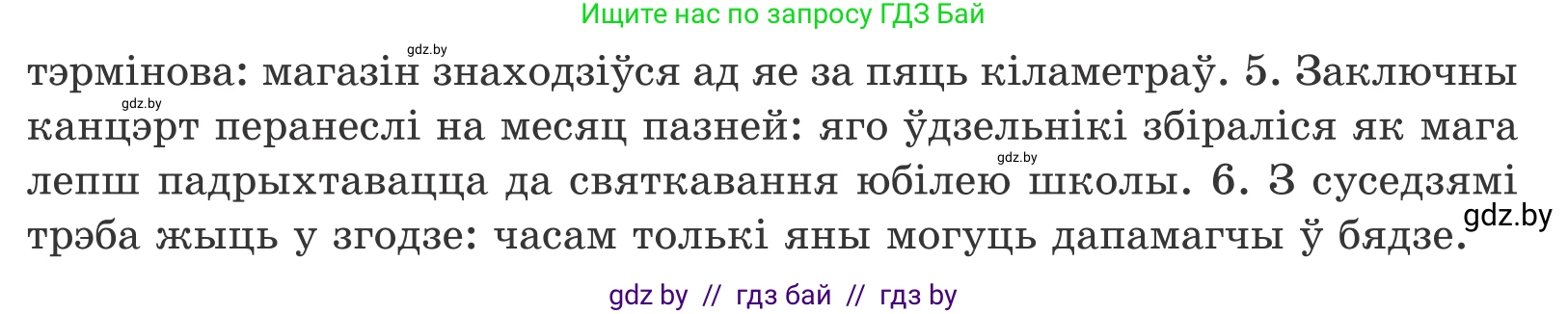 Белорусский язык (Беларуская мова), 11 класс Учебник, авторы: Валочка Ганна Міхайлаўна, Васюковіч Людміла Сяргееўна, Зелянко Вольга Уладзіміраўна, Міхнёнак С С, Якуба Святлана Міхайлаўна, издательство Нацыянальны інстытут адукацыі, Минск, 2021, страница 127, номер 183, Условие (продолжение 2)