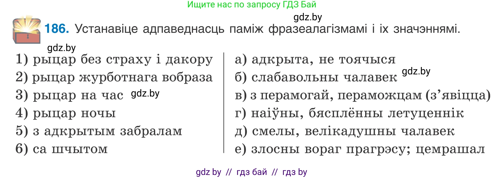 Белорусский язык (Беларуская мова), 11 класс Учебник, авторы: Валочка Ганна Міхайлаўна, Васюковіч Людміла Сяргееўна, Зелянко Вольга Уладзіміраўна, Міхнёнак С С, Якуба Святлана Міхайлаўна, издательство Нацыянальны інстытут адукацыі, Минск, 2021, страница 129, номер 186, Условие