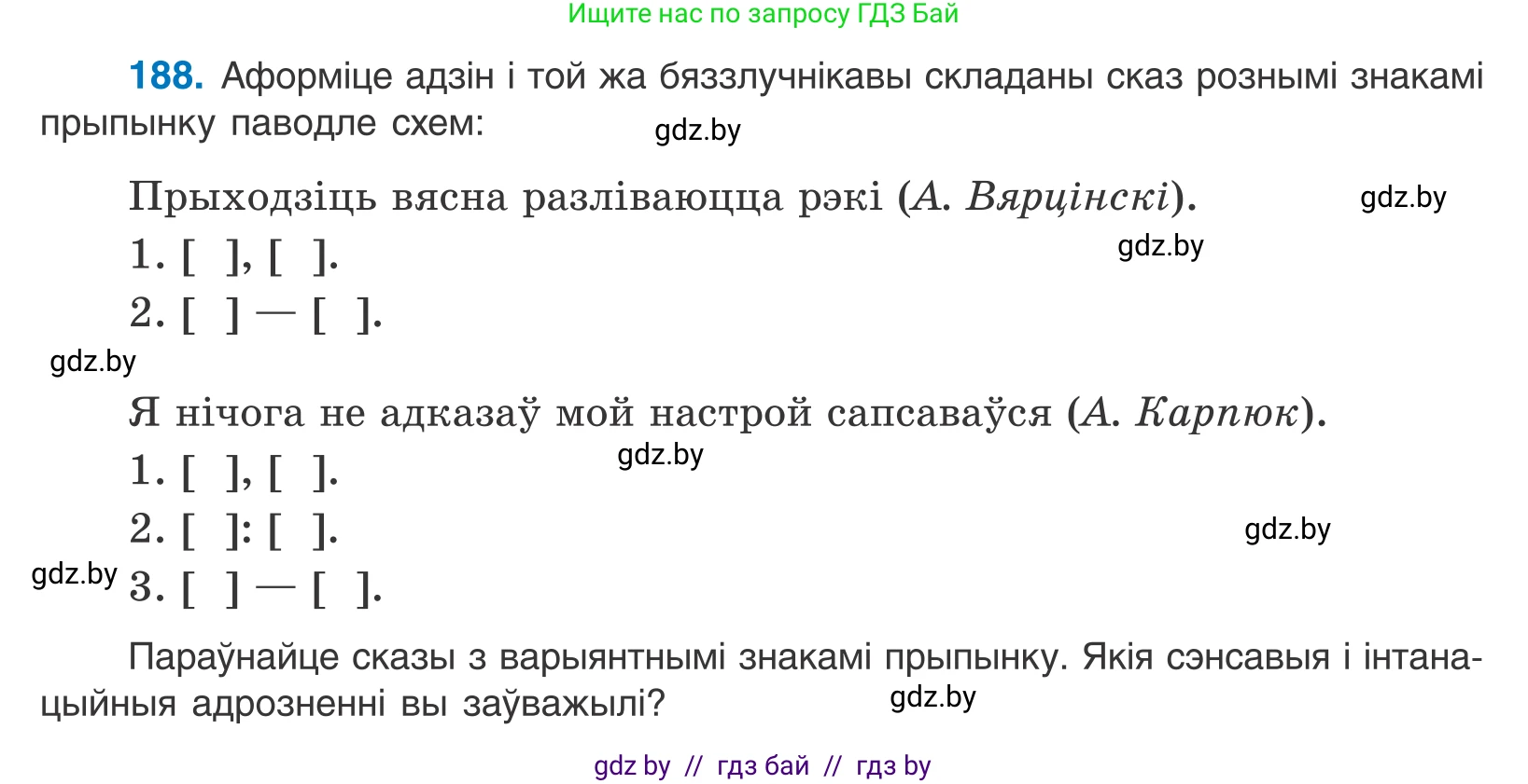 Белорусский язык (Беларуская мова), 11 класс Учебник, авторы: Валочка Ганна Міхайлаўна, Васюковіч Людміла Сяргееўна, Зелянко Вольга Уладзіміраўна, Міхнёнак С С, Якуба Святлана Міхайлаўна, издательство Нацыянальны інстытут адукацыі, Минск, 2021, страница 129, номер 188, Условие