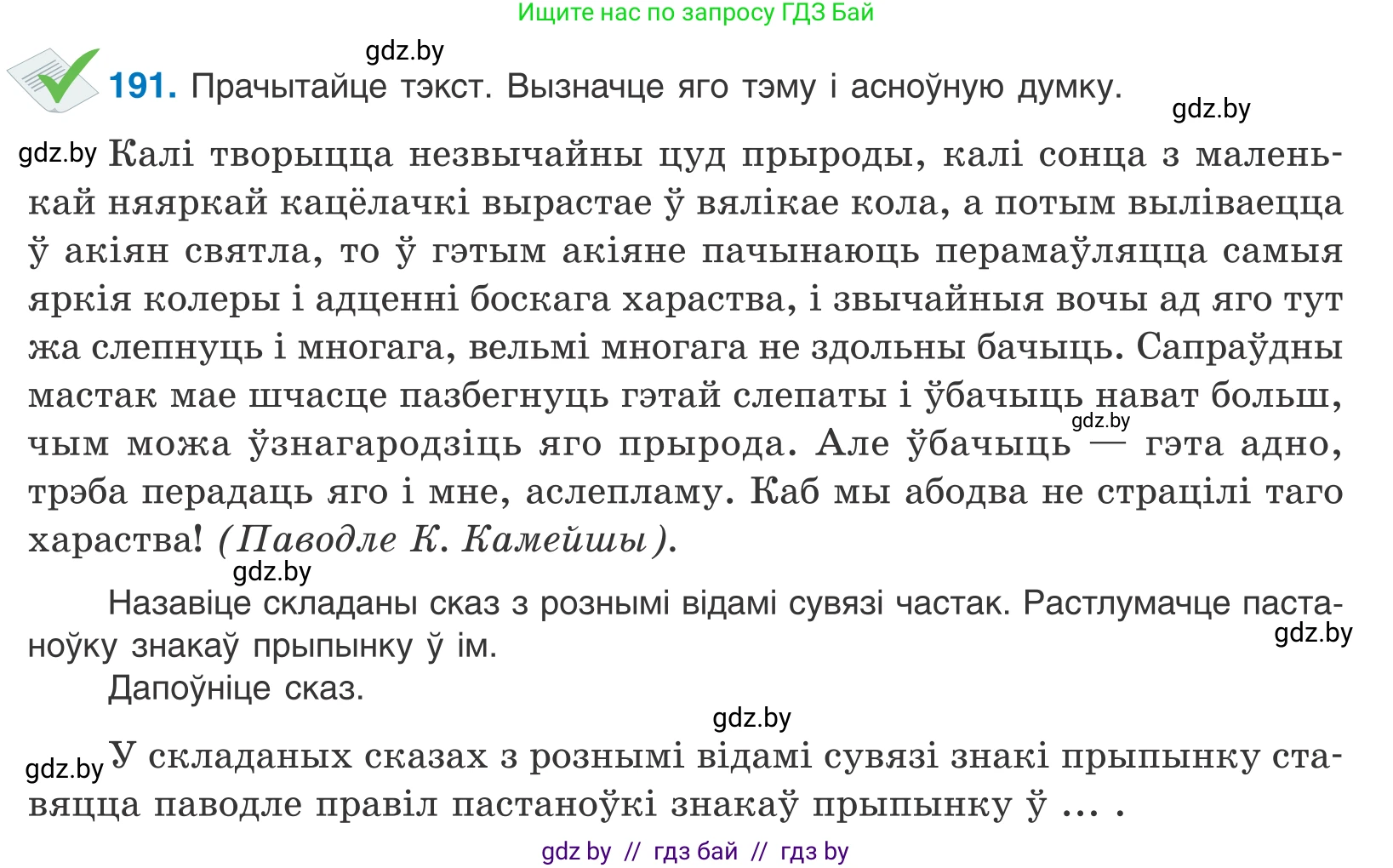 Белорусский язык (Беларуская мова), 11 класс Учебник, авторы: Валочка Ганна Міхайлаўна, Васюковіч Людміла Сяргееўна, Зелянко Вольга Уладзіміраўна, Міхнёнак С С, Якуба Святлана Міхайлаўна, издательство Нацыянальны інстытут адукацыі, Минск, 2021, страница 130, номер 191, Условие
