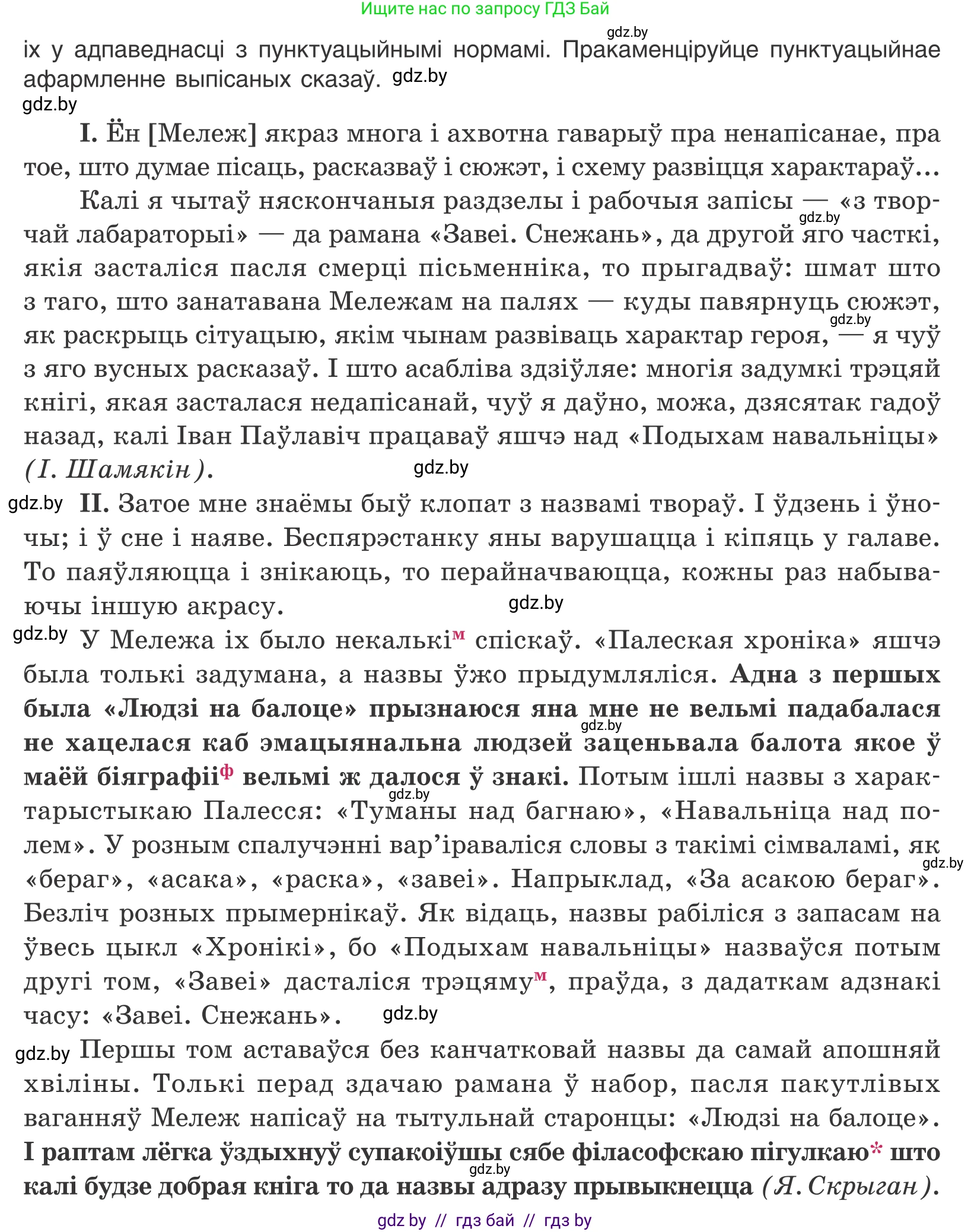 Белорусский язык (Беларуская мова), 11 класс Учебник, авторы: Валочка Ганна Міхайлаўна, Васюковіч Людміла Сяргееўна, Зелянко Вольга Уладзіміраўна, Міхнёнак С С, Якуба Святлана Міхайлаўна, издательство Нацыянальны інстытут адукацыі, Минск, 2021, страница 131, номер 192, Условие (продолжение 2)