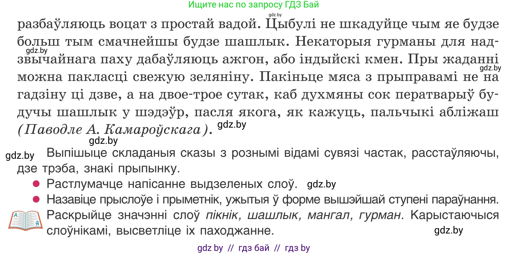 Белорусский язык (Беларуская мова), 11 класс Учебник, авторы: Валочка Ганна Міхайлаўна, Васюковіч Людміла Сяргееўна, Зелянко Вольга Уладзіміраўна, Міхнёнак С С, Якуба Святлана Міхайлаўна, издательство Нацыянальны інстытут адукацыі, Минск, 2021, страница 134, номер 197, Условие (продолжение 2)