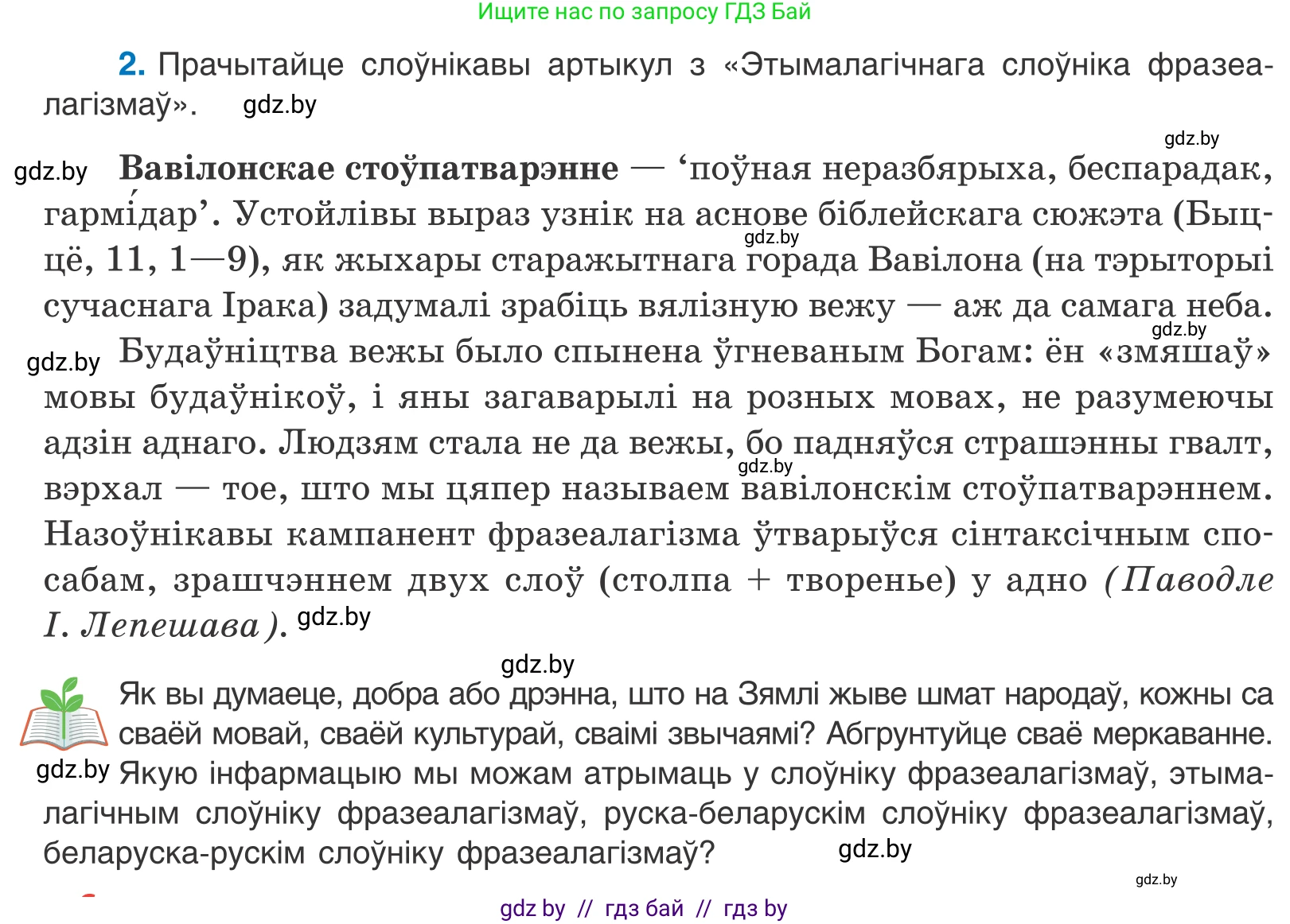 Белорусский язык (Беларуская мова), 11 класс Учебник, авторы: Валочка Ганна Міхайлаўна, Васюковіч Людміла Сяргееўна, Зелянко Вольга Уладзіміраўна, Міхнёнак С С, Якуба Святлана Міхайлаўна, издательство Нацыянальны інстытут адукацыі, Минск, 2021, страница 4, номер 2, Условие