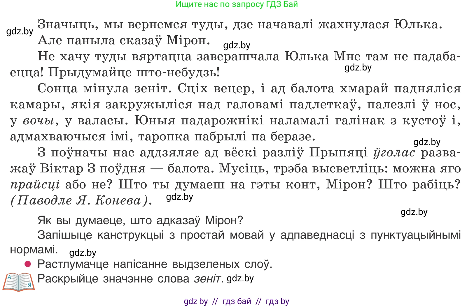 Белорусский язык (Беларуская мова), 11 класс Учебник, авторы: Валочка Ганна Міхайлаўна, Васюковіч Людміла Сяргееўна, Зелянко Вольга Уладзіміраўна, Міхнёнак С С, Якуба Святлана Міхайлаўна, издательство Нацыянальны інстытут адукацыі, Минск, 2021, страница 140, номер 203, Условие (продолжение 2)