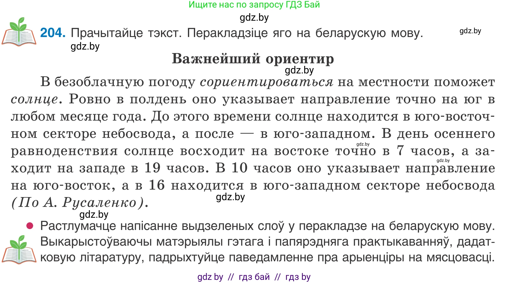 Белорусский язык (Беларуская мова), 11 класс Учебник, авторы: Валочка Ганна Міхайлаўна, Васюковіч Людміла Сяргееўна, Зелянко Вольга Уладзіміраўна, Міхнёнак С С, Якуба Святлана Міхайлаўна, издательство Нацыянальны інстытут адукацыі, Минск, 2021, страница 141, номер 204, Условие