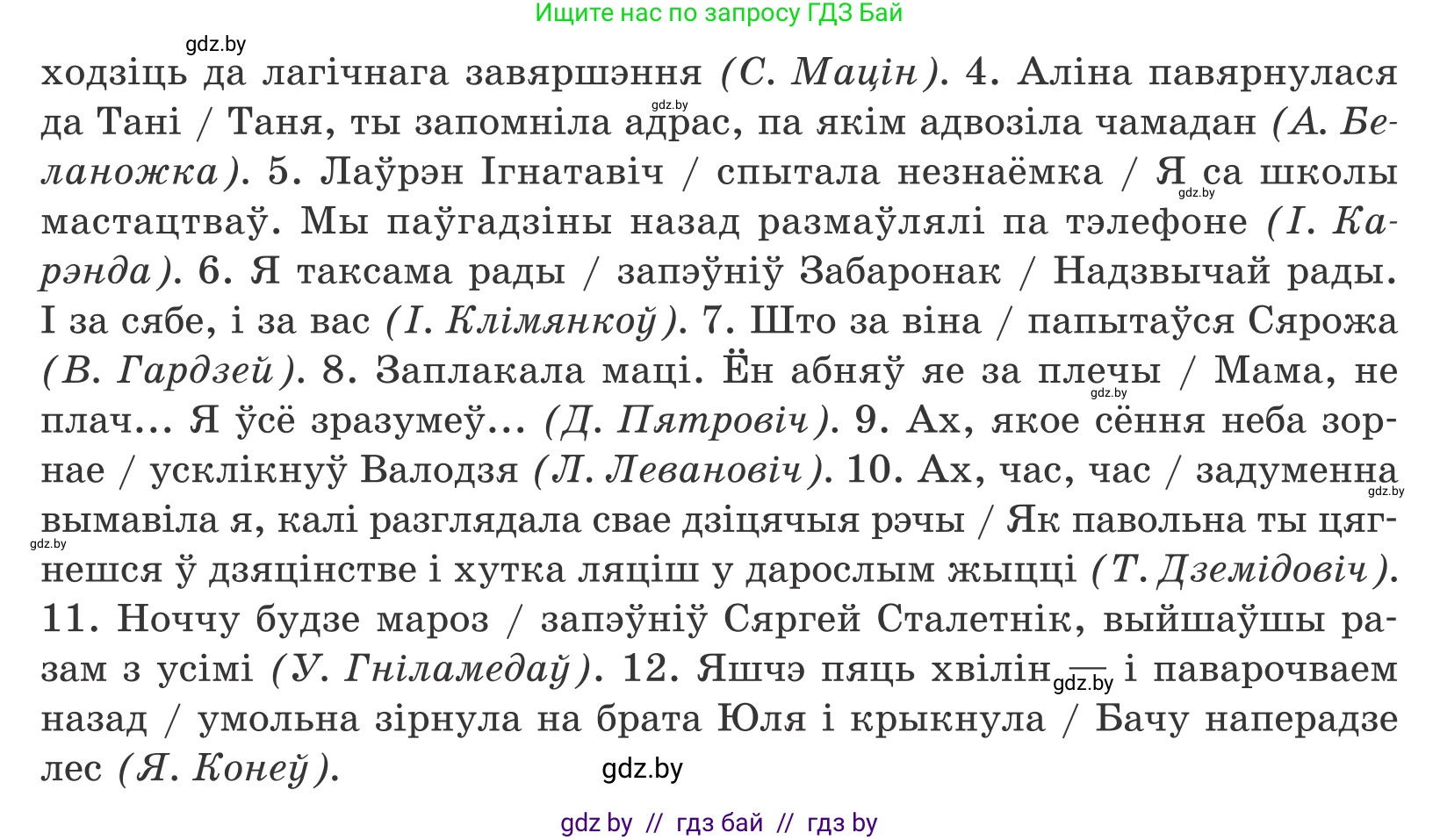 Белорусский язык (Беларуская мова), 11 класс Учебник, авторы: Валочка Ганна Міхайлаўна, Васюковіч Людміла Сяргееўна, Зелянко Вольга Уладзіміраўна, Міхнёнак С С, Якуба Святлана Міхайлаўна, издательство Нацыянальны інстытут адукацыі, Минск, 2021, страница 142, номер 207, Условие (продолжение 2)