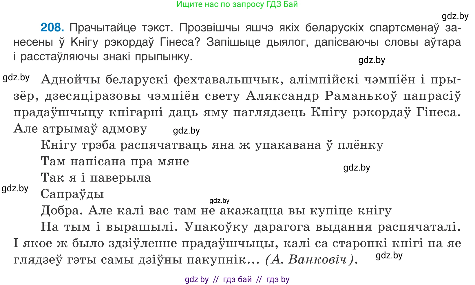 Белорусский язык (Беларуская мова), 11 класс Учебник, авторы: Валочка Ганна Міхайлаўна, Васюковіч Людміла Сяргееўна, Зелянко Вольга Уладзіміраўна, Міхнёнак С С, Якуба Святлана Міхайлаўна, издательство Нацыянальны інстытут адукацыі, Минск, 2021, страница 143, номер 208, Условие