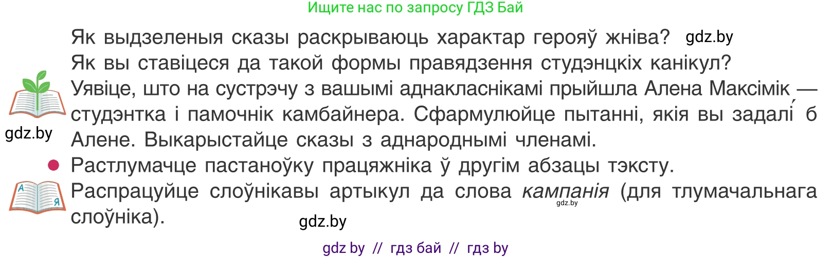 Белорусский язык (Беларуская мова), 11 класс Учебник, авторы: Валочка Ганна Міхайлаўна, Васюковіч Людміла Сяргееўна, Зелянко Вольга Уладзіміраўна, Міхнёнак С С, Якуба Святлана Міхайлаўна, издательство Нацыянальны інстытут адукацыі, Минск, 2021, страница 144, номер 210, Условие (продолжение 2)