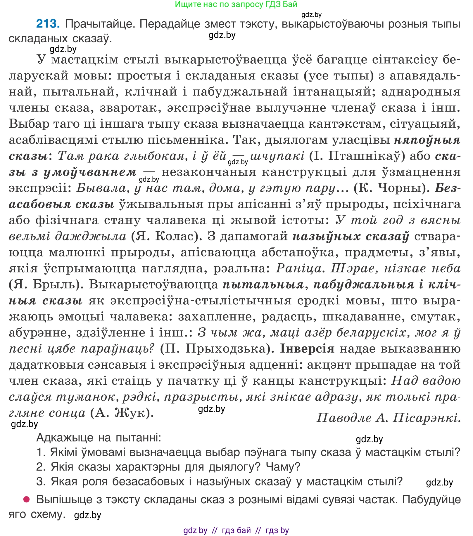 Белорусский язык (Беларуская мова), 11 класс Учебник, авторы: Валочка Ганна Міхайлаўна, Васюковіч Людміла Сяргееўна, Зелянко Вольга Уладзіміраўна, Міхнёнак С С, Якуба Святлана Міхайлаўна, издательство Нацыянальны інстытут адукацыі, Минск, 2021, страница 146, номер 213, Условие