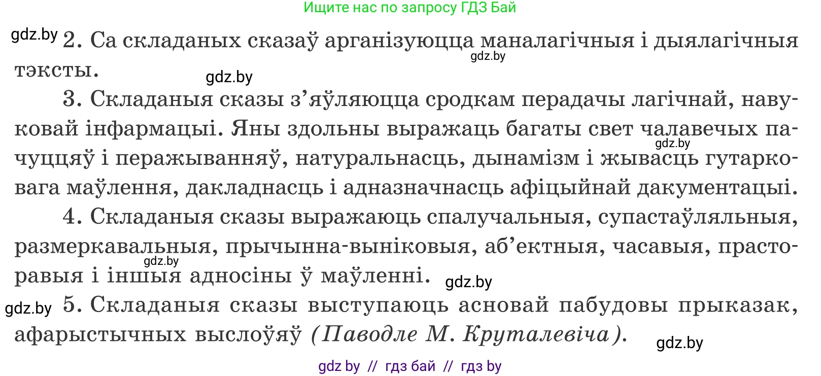 Белорусский язык (Беларуская мова), 11 класс Учебник, авторы: Валочка Ганна Міхайлаўна, Васюковіч Людміла Сяргееўна, Зелянко Вольга Уладзіміраўна, Міхнёнак С С, Якуба Святлана Міхайлаўна, издательство Нацыянальны інстытут адукацыі, Минск, 2021, страница 146, номер 214, Условие (продолжение 2)