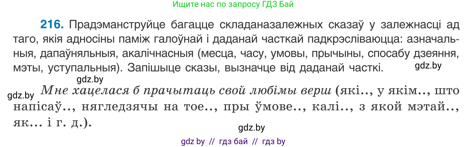 Белорусский язык (Беларуская мова), 11 класс Учебник, авторы: Валочка Ганна Міхайлаўна, Васюковіч Людміла Сяргееўна, Зелянко Вольга Уладзіміраўна, Міхнёнак С С, Якуба Святлана Міхайлаўна, издательство Нацыянальны інстытут адукацыі, Минск, 2021, страница 148, номер 216, Условие