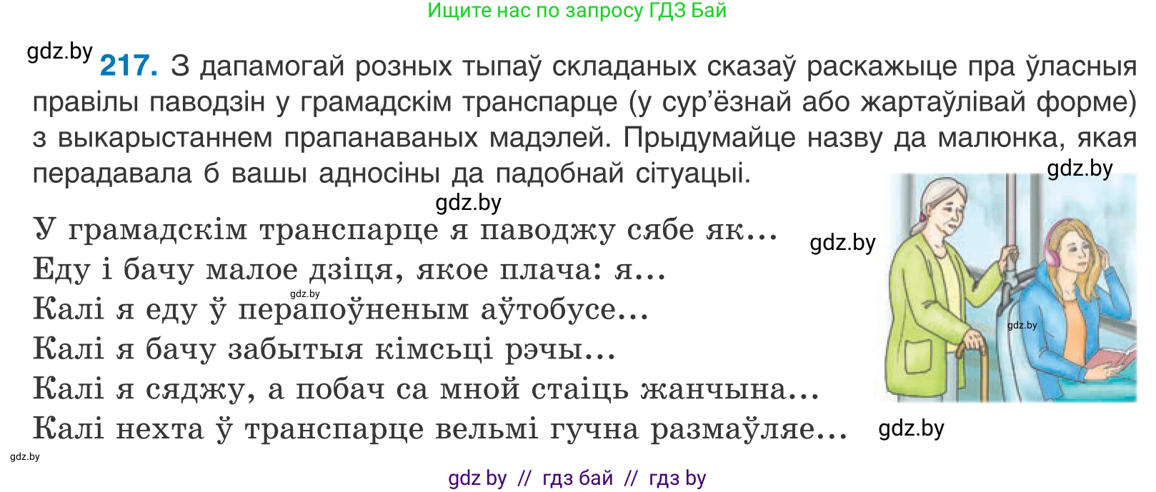 Белорусский язык (Беларуская мова), 11 класс Учебник, авторы: Валочка Ганна Міхайлаўна, Васюковіч Людміла Сяргееўна, Зелянко Вольга Уладзіміраўна, Міхнёнак С С, Якуба Святлана Міхайлаўна, издательство Нацыянальны інстытут адукацыі, Минск, 2021, страница 148, номер 217, Условие
