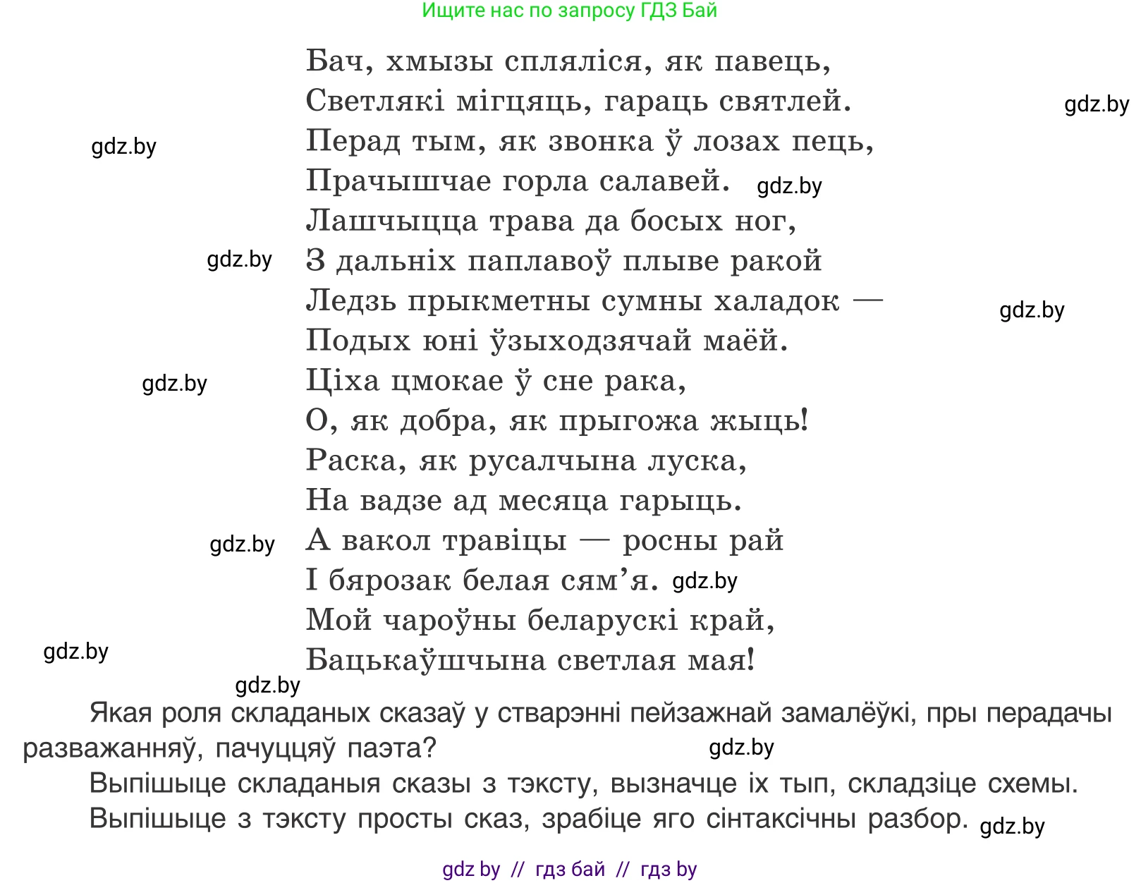 Белорусский язык (Беларуская мова), 11 класс Учебник, авторы: Валочка Ганна Міхайлаўна, Васюковіч Людміла Сяргееўна, Зелянко Вольга Уладзіміраўна, Міхнёнак С С, Якуба Святлана Міхайлаўна, издательство Нацыянальны інстытут адукацыі, Минск, 2021, страница 148, номер 218, Условие (продолжение 2)