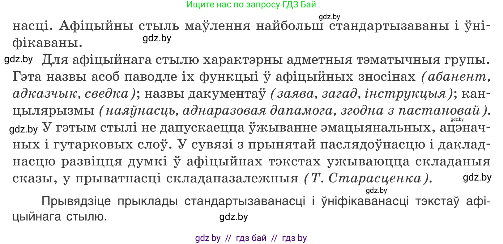 Белорусский язык (Беларуская мова), 11 класс Учебник, авторы: Валочка Ганна Міхайлаўна, Васюковіч Людміла Сяргееўна, Зелянко Вольга Уладзіміраўна, Міхнёнак С С, Якуба Святлана Міхайлаўна, издательство Нацыянальны інстытут адукацыі, Минск, 2021, страница 152, номер 224, Условие (продолжение 2)