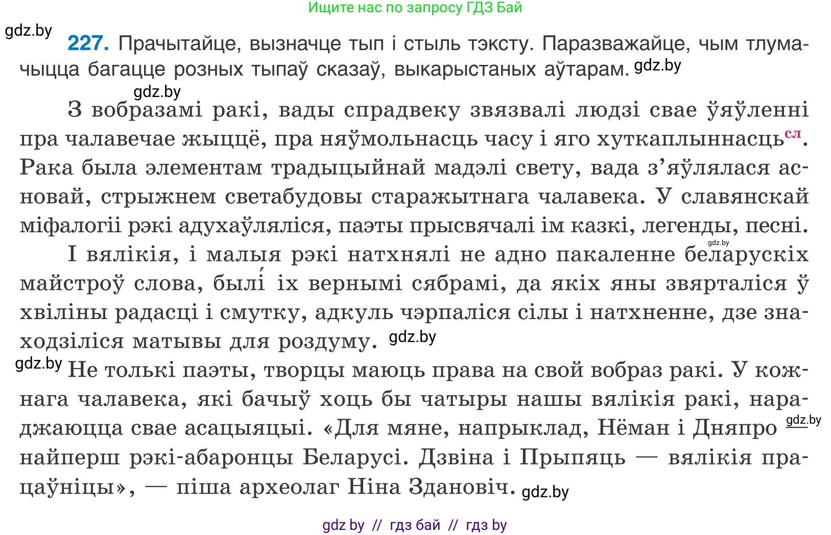 Белорусский язык (Беларуская мова), 11 класс Учебник, авторы: Валочка Ганна Міхайлаўна, Васюковіч Людміла Сяргееўна, Зелянко Вольга Уладзіміраўна, Міхнёнак С С, Якуба Святлана Міхайлаўна, издательство Нацыянальны інстытут адукацыі, Минск, 2021, страница 155, номер 227, Условие