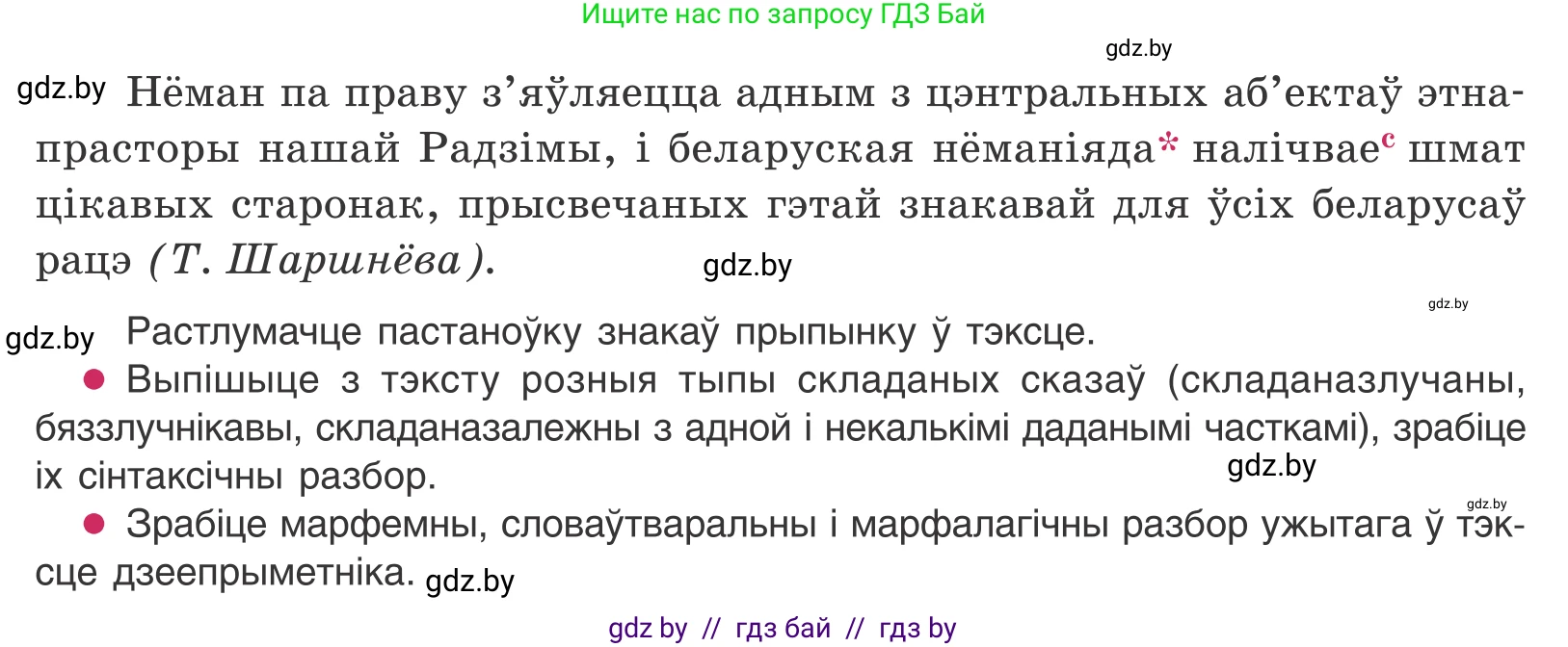 Белорусский язык (Беларуская мова), 11 класс Учебник, авторы: Валочка Ганна Міхайлаўна, Васюковіч Людміла Сяргееўна, Зелянко Вольга Уладзіміраўна, Міхнёнак С С, Якуба Святлана Міхайлаўна, издательство Нацыянальны інстытут адукацыі, Минск, 2021, страница 155, номер 227, Условие (продолжение 2)