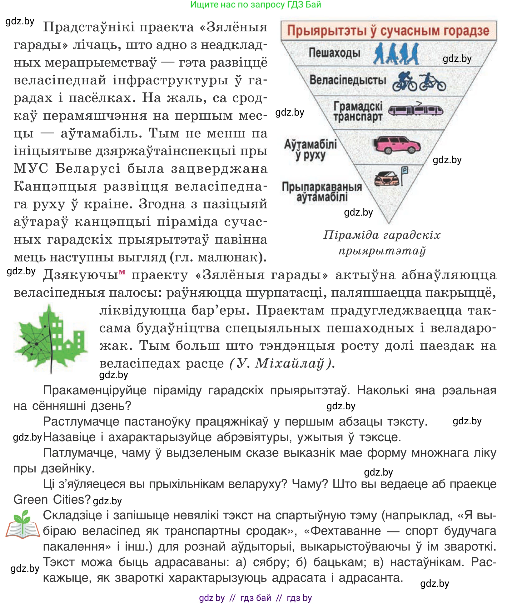 Белорусский язык (Беларуская мова), 11 класс Учебник, авторы: Валочка Ганна Міхайлаўна, Васюковіч Людміла Сяргееўна, Зелянко Вольга Уладзіміраўна, Міхнёнак С С, Якуба Святлана Міхайлаўна, издательство Нацыянальны інстытут адукацыі, Минск, 2021, страница 156, номер 229, Условие (продолжение 2)