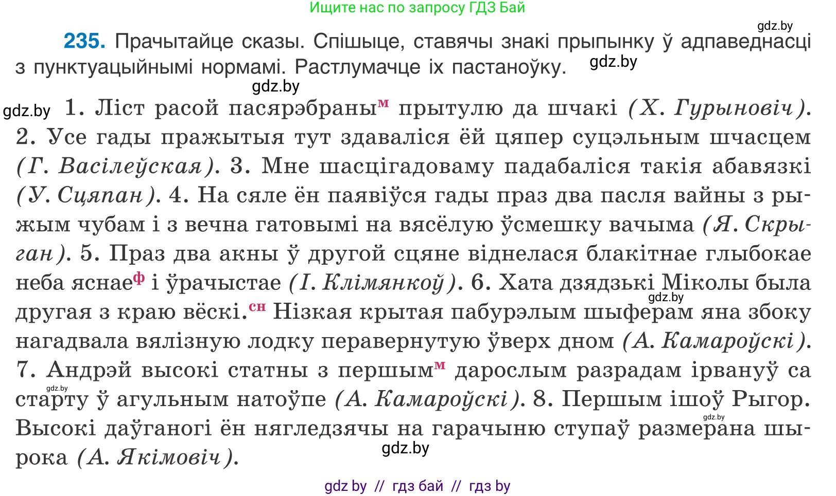 Белорусский язык (Беларуская мова), 11 класс Учебник, авторы: Валочка Ганна Міхайлаўна, Васюковіч Людміла Сяргееўна, Зелянко Вольга Уладзіміраўна, Міхнёнак С С, Якуба Святлана Міхайлаўна, издательство Нацыянальны інстытут адукацыі, Минск, 2021, страница 160, номер 235, Условие