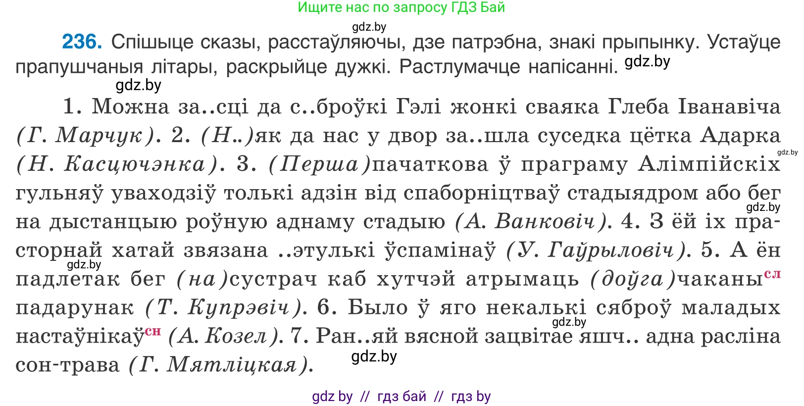 Белорусский язык (Беларуская мова), 11 класс Учебник, авторы: Валочка Ганна Міхайлаўна, Васюковіч Людміла Сяргееўна, Зелянко Вольга Уладзіміраўна, Міхнёнак С С, Якуба Святлана Міхайлаўна, издательство Нацыянальны інстытут адукацыі, Минск, 2021, страница 161, номер 236, Условие