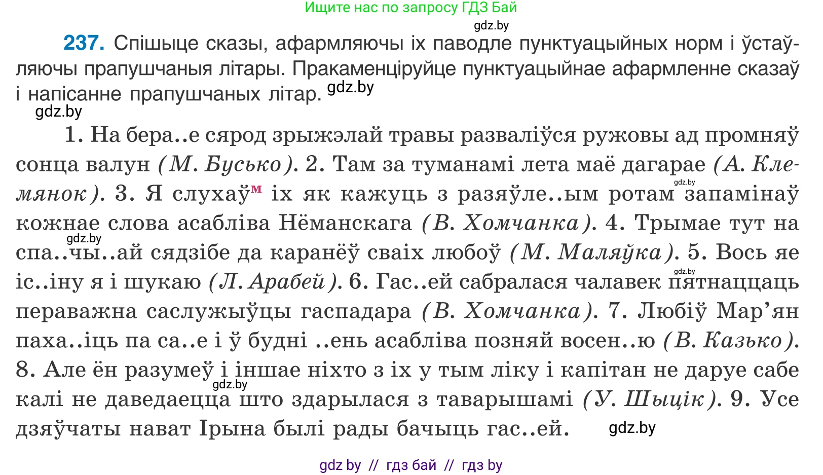 Белорусский язык (Беларуская мова), 11 класс Учебник, авторы: Валочка Ганна Міхайлаўна, Васюковіч Людміла Сяргееўна, Зелянко Вольга Уладзіміраўна, Міхнёнак С С, Якуба Святлана Міхайлаўна, издательство Нацыянальны інстытут адукацыі, Минск, 2021, страница 161, номер 237, Условие