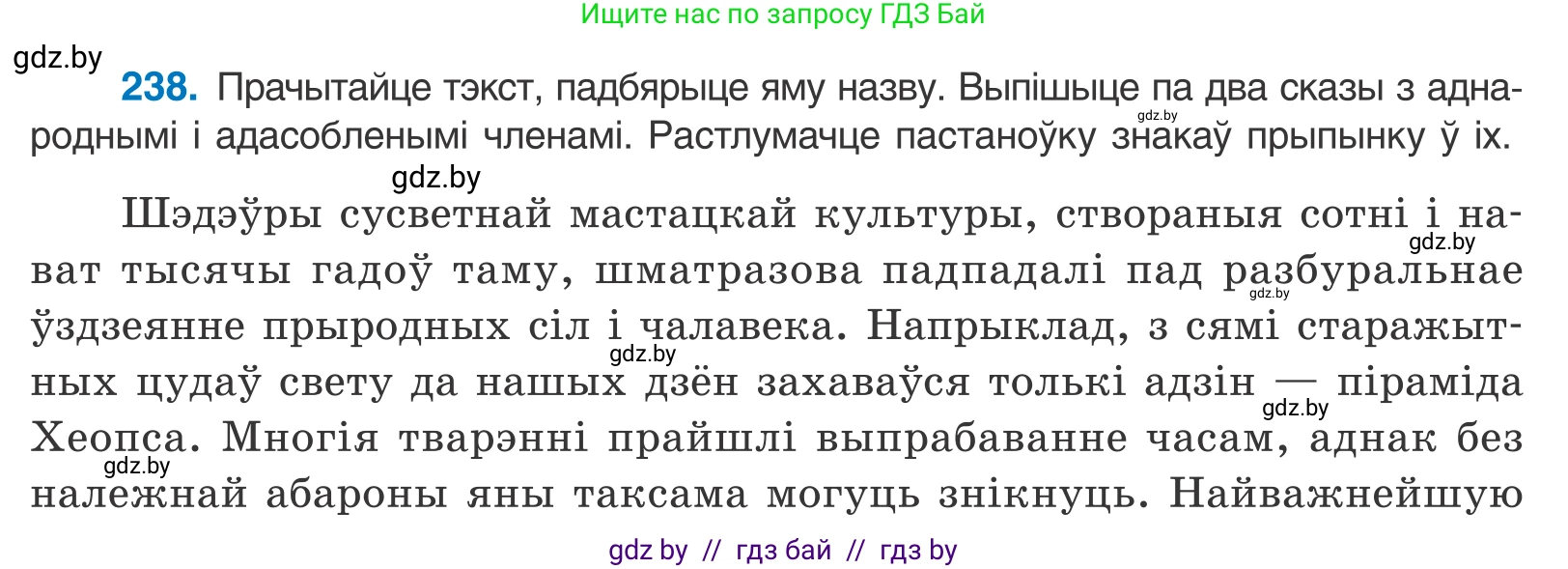 Белорусский язык (Беларуская мова), 11 класс Учебник, авторы: Валочка Ганна Міхайлаўна, Васюковіч Людміла Сяргееўна, Зелянко Вольга Уладзіміраўна, Міхнёнак С С, Якуба Святлана Міхайлаўна, издательство Нацыянальны інстытут адукацыі, Минск, 2021, страница 161, номер 238, Условие
