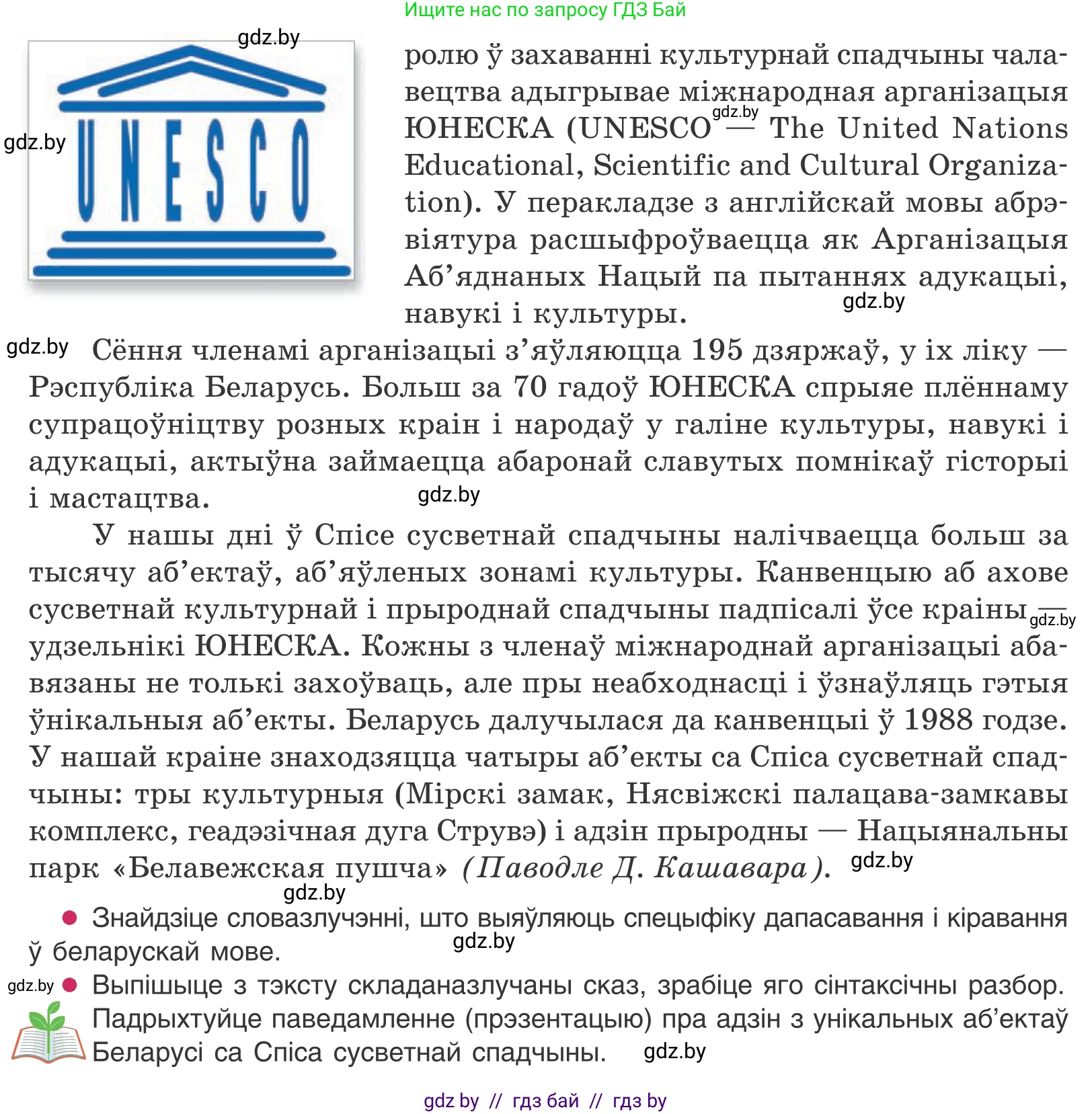 Белорусский язык (Беларуская мова), 11 класс Учебник, авторы: Валочка Ганна Міхайлаўна, Васюковіч Людміла Сяргееўна, Зелянко Вольга Уладзіміраўна, Міхнёнак С С, Якуба Святлана Міхайлаўна, издательство Нацыянальны інстытут адукацыі, Минск, 2021, страница 161, номер 238, Условие (продолжение 2)