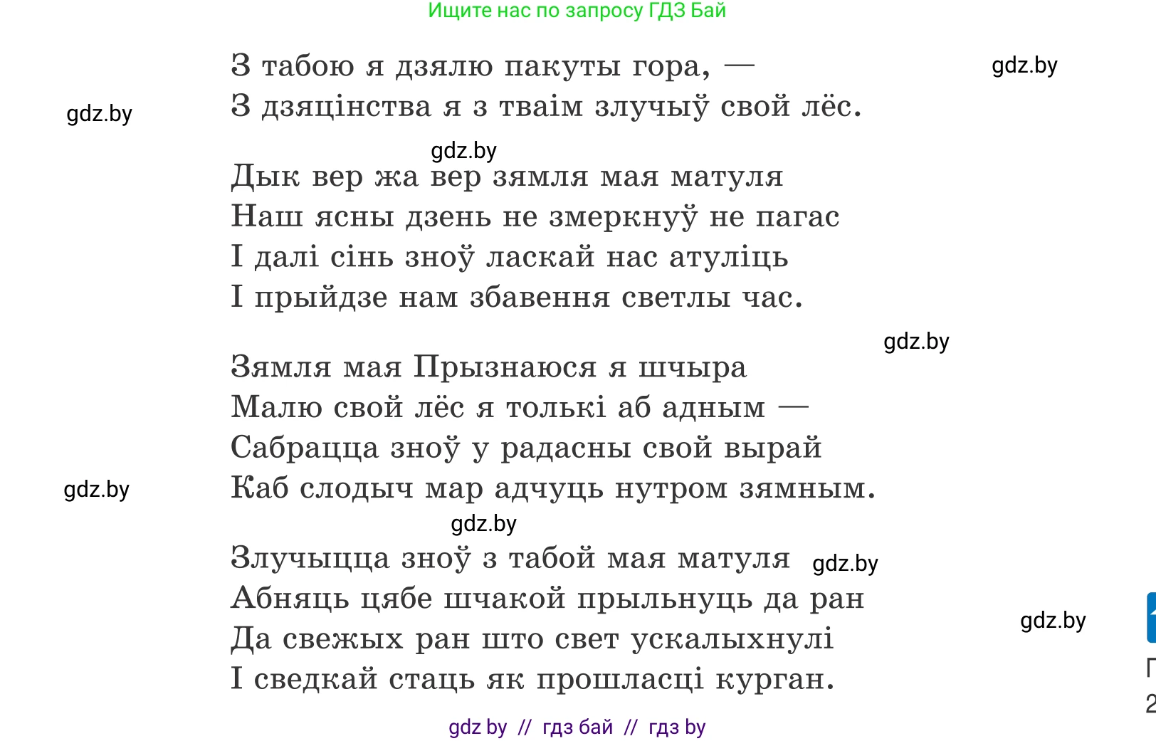 Белорусский язык (Беларуская мова), 11 класс Учебник, авторы: Валочка Ганна Міхайлаўна, Васюковіч Людміла Сяргееўна, Зелянко Вольга Уладзіміраўна, Міхнёнак С С, Якуба Святлана Міхайлаўна, издательство Нацыянальны інстытут адукацыі, Минск, 2021, страница 162, номер 239, Условие (продолжение 2)