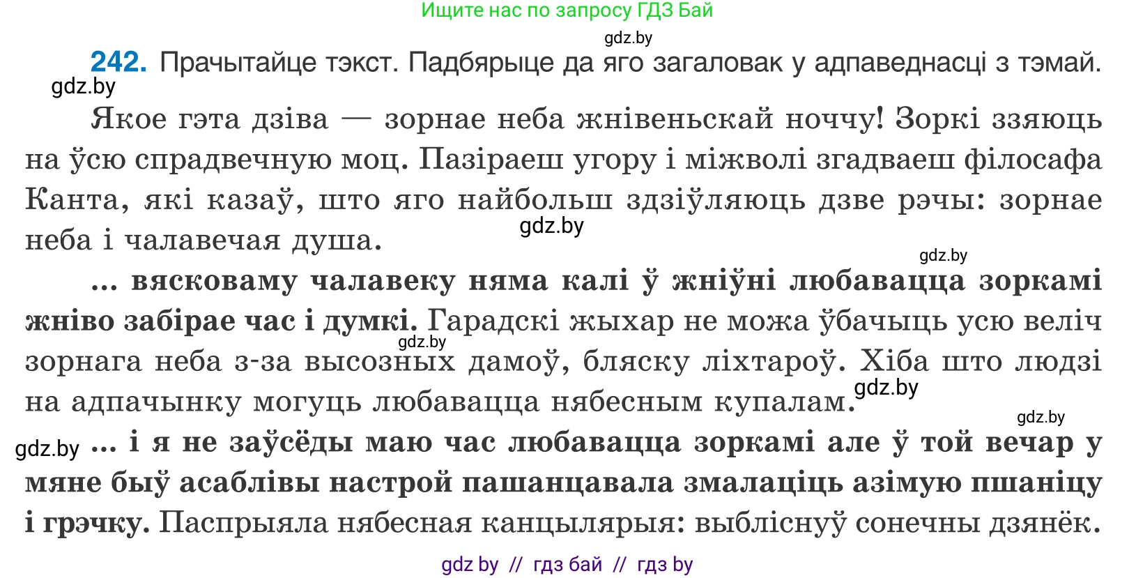 Белорусский язык (Беларуская мова), 11 класс Учебник, авторы: Валочка Ганна Міхайлаўна, Васюковіч Людміла Сяргееўна, Зелянко Вольга Уладзіміраўна, Міхнёнак С С, Якуба Святлана Міхайлаўна, издательство Нацыянальны інстытут адукацыі, Минск, 2021, страница 164, номер 242, Условие