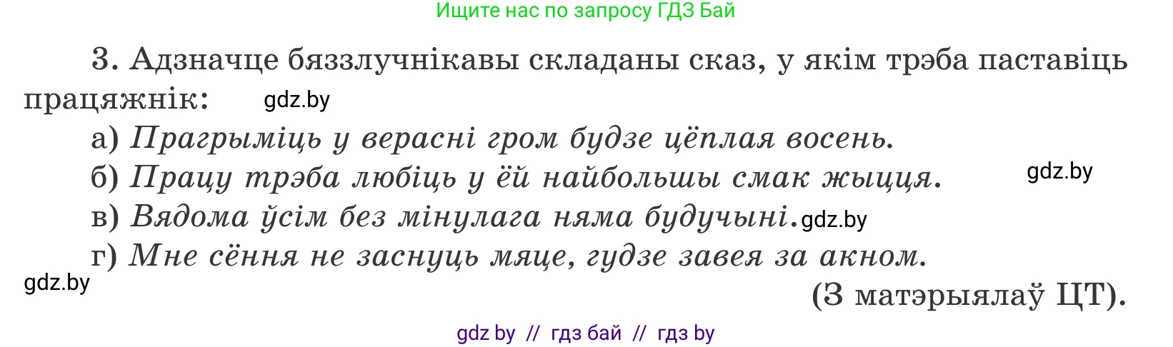 Белорусский язык (Беларуская мова), 11 класс Учебник, авторы: Валочка Ганна Міхайлаўна, Васюковіч Людміла Сяргееўна, Зелянко Вольга Уладзіміраўна, Міхнёнак С С, Якуба Святлана Міхайлаўна, издательство Нацыянальны інстытут адукацыі, Минск, 2021, страница 165, номер 243, Условие (продолжение 2)