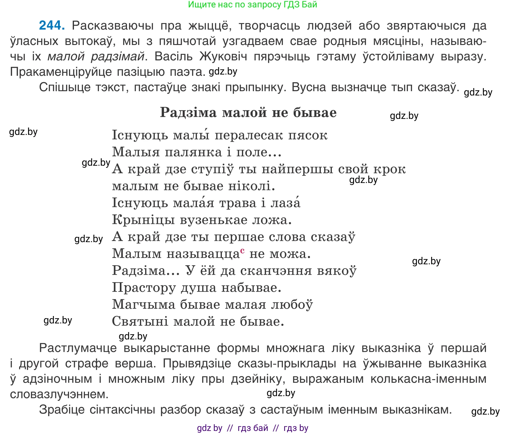 Белорусский язык (Беларуская мова), 11 класс Учебник, авторы: Валочка Ганна Міхайлаўна, Васюковіч Людміла Сяргееўна, Зелянко Вольга Уладзіміраўна, Міхнёнак С С, Якуба Святлана Міхайлаўна, издательство Нацыянальны інстытут адукацыі, Минск, 2021, страница 166, номер 244, Условие