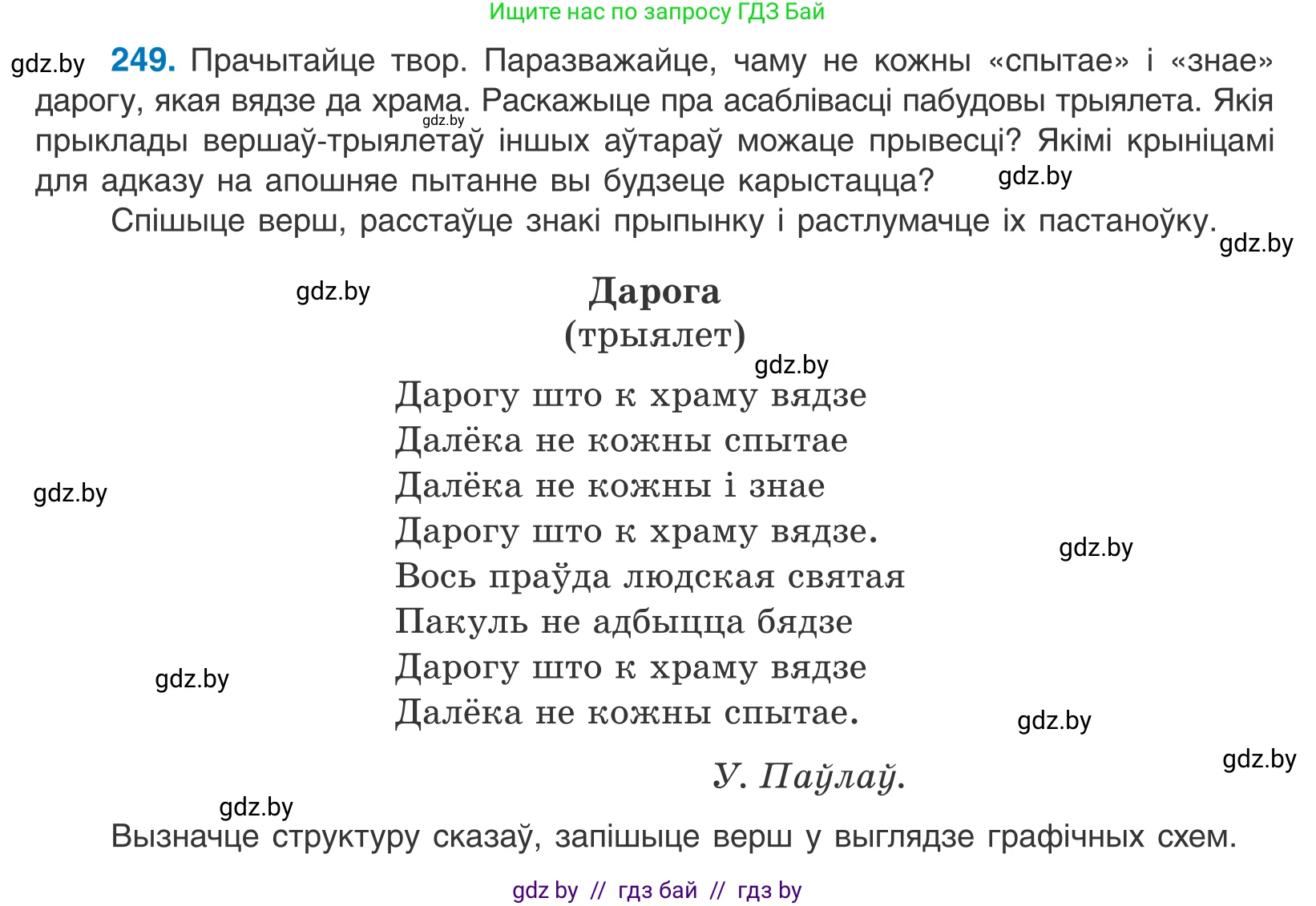 Белорусский язык (Беларуская мова), 11 класс Учебник, авторы: Валочка Ганна Міхайлаўна, Васюковіч Людміла Сяргееўна, Зелянко Вольга Уладзіміраўна, Міхнёнак С С, Якуба Святлана Міхайлаўна, издательство Нацыянальны інстытут адукацыі, Минск, 2021, страница 169, номер 249, Условие