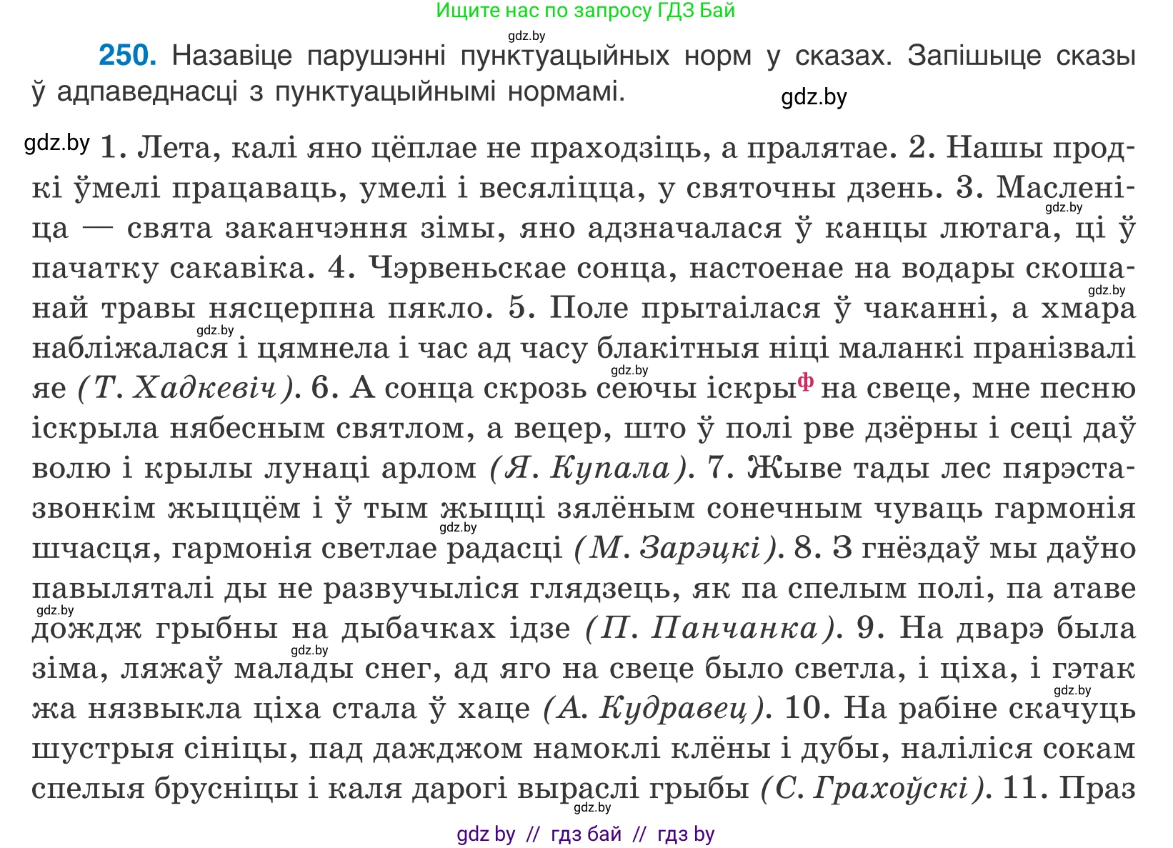 Белорусский язык (Беларуская мова), 11 класс Учебник, авторы: Валочка Ганна Міхайлаўна, Васюковіч Людміла Сяргееўна, Зелянко Вольга Уладзіміраўна, Міхнёнак С С, Якуба Святлана Міхайлаўна, издательство Нацыянальны інстытут адукацыі, Минск, 2021, страница 169, номер 250, Условие