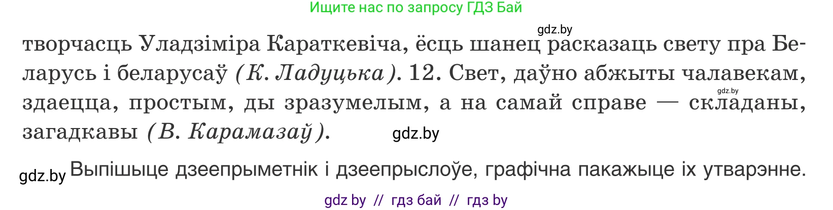 Белорусский язык (Беларуская мова), 11 класс Учебник, авторы: Валочка Ганна Міхайлаўна, Васюковіч Людміла Сяргееўна, Зелянко Вольга Уладзіміраўна, Міхнёнак С С, Якуба Святлана Міхайлаўна, издательство Нацыянальны інстытут адукацыі, Минск, 2021, страница 169, номер 250, Условие (продолжение 2)