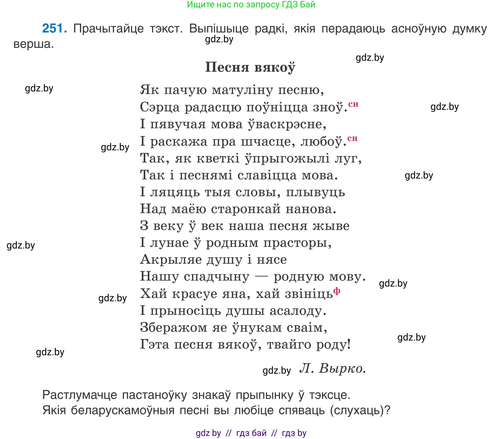 Белорусский язык (Беларуская мова), 11 класс Учебник, авторы: Валочка Ганна Міхайлаўна, Васюковіч Людміла Сяргееўна, Зелянко Вольга Уладзіміраўна, Міхнёнак С С, Якуба Святлана Міхайлаўна, издательство Нацыянальны інстытут адукацыі, Минск, 2021, страница 170, номер 251, Условие