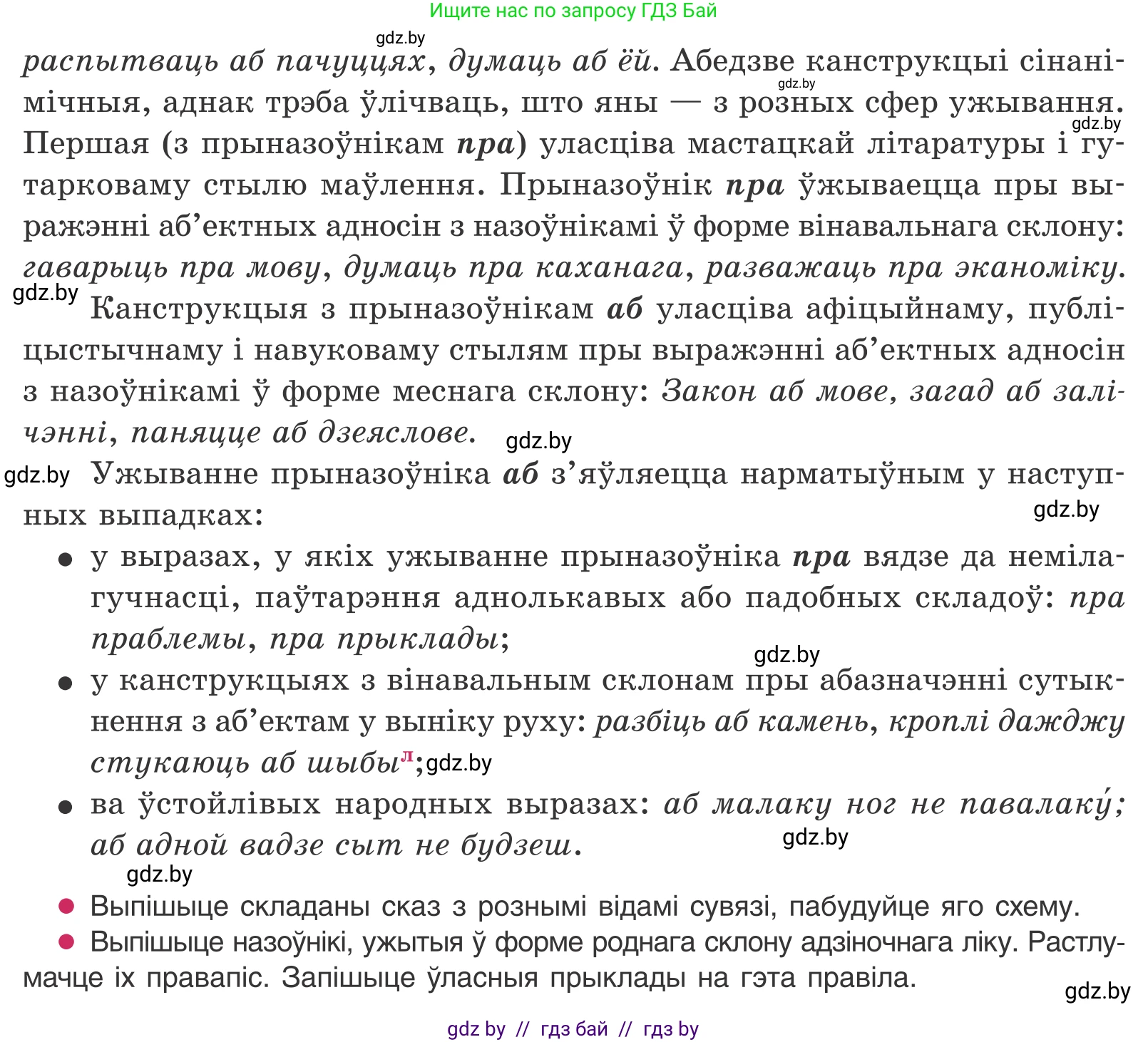Белорусский язык (Беларуская мова), 11 класс Учебник, авторы: Валочка Ганна Міхайлаўна, Васюковіч Людміла Сяргееўна, Зелянко Вольга Уладзіміраўна, Міхнёнак С С, Якуба Святлана Міхайлаўна, издательство Нацыянальны інстытут адукацыі, Минск, 2021, страница 22, номер 28, Условие (продолжение 2)