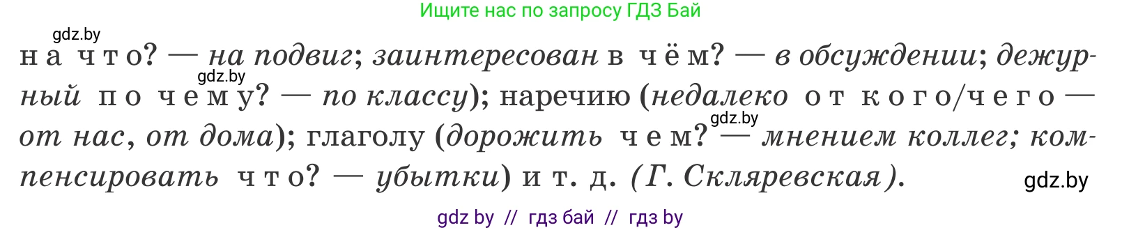 Белорусский язык (Беларуская мова), 11 класс Учебник, авторы: Валочка Ганна Міхайлаўна, Васюковіч Людміла Сяргееўна, Зелянко Вольга Уладзіміраўна, Міхнёнак С С, Якуба Святлана Міхайлаўна, издательство Нацыянальны інстытут адукацыі, Минск, 2021, страница 23, номер 29, Условие (продолжение 2)
