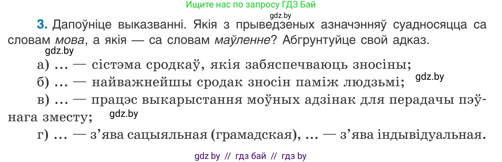 Белорусский язык (Беларуская мова), 11 класс Учебник, авторы: Валочка Ганна Міхайлаўна, Васюковіч Людміла Сяргееўна, Зелянко Вольга Уладзіміраўна, Міхнёнак С С, Якуба Святлана Міхайлаўна, издательство Нацыянальны інстытут адукацыі, Минск, 2021, страница 5, номер 3, Условие