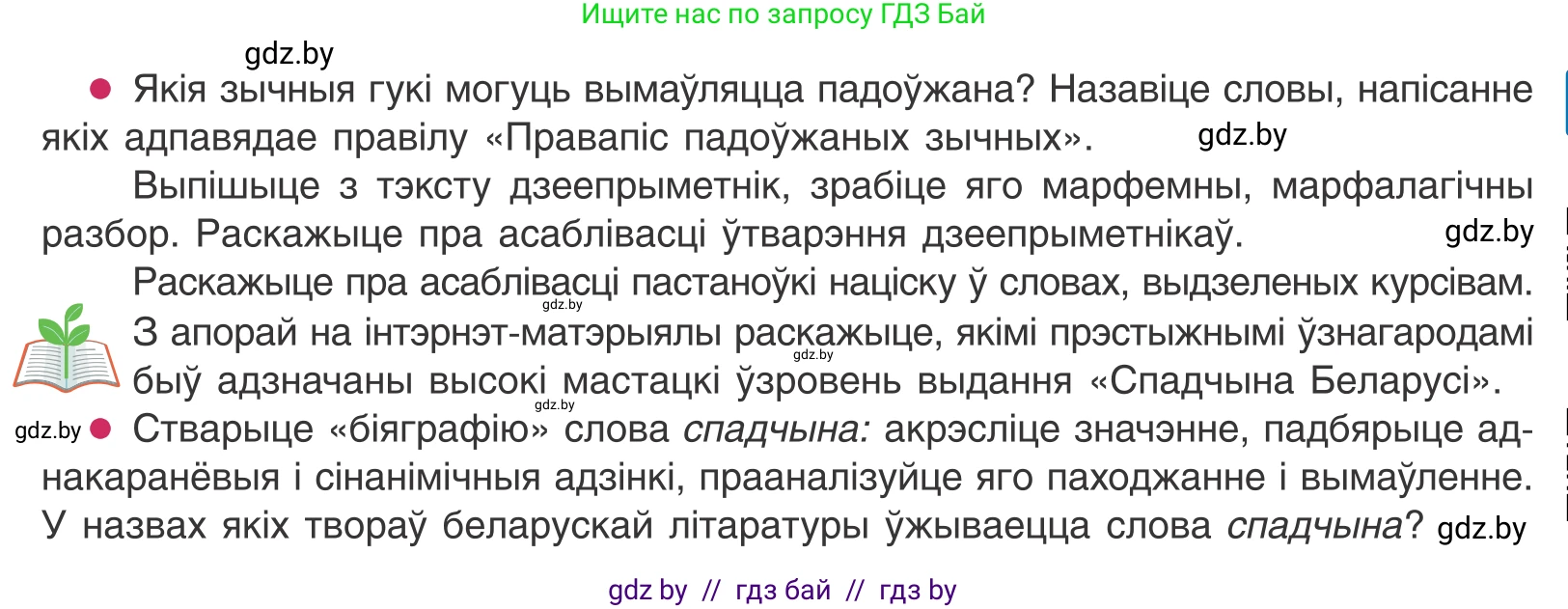 Белорусский язык (Беларуская мова), 11 класс Учебник, авторы: Валочка Ганна Міхайлаўна, Васюковіч Людміла Сяргееўна, Зелянко Вольга Уладзіміраўна, Міхнёнак С С, Якуба Святлана Міхайлаўна, издательство Нацыянальны інстытут адукацыі, Минск, 2021, страница 26, номер 32, Условие (продолжение 2)