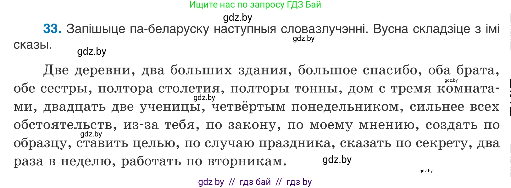 Белорусский язык (Беларуская мова), 11 класс Учебник, авторы: Валочка Ганна Міхайлаўна, Васюковіч Людміла Сяргееўна, Зелянко Вольга Уладзіміраўна, Міхнёнак С С, Якуба Святлана Міхайлаўна, издательство Нацыянальны інстытут адукацыі, Минск, 2021, страница 27, номер 33, Условие