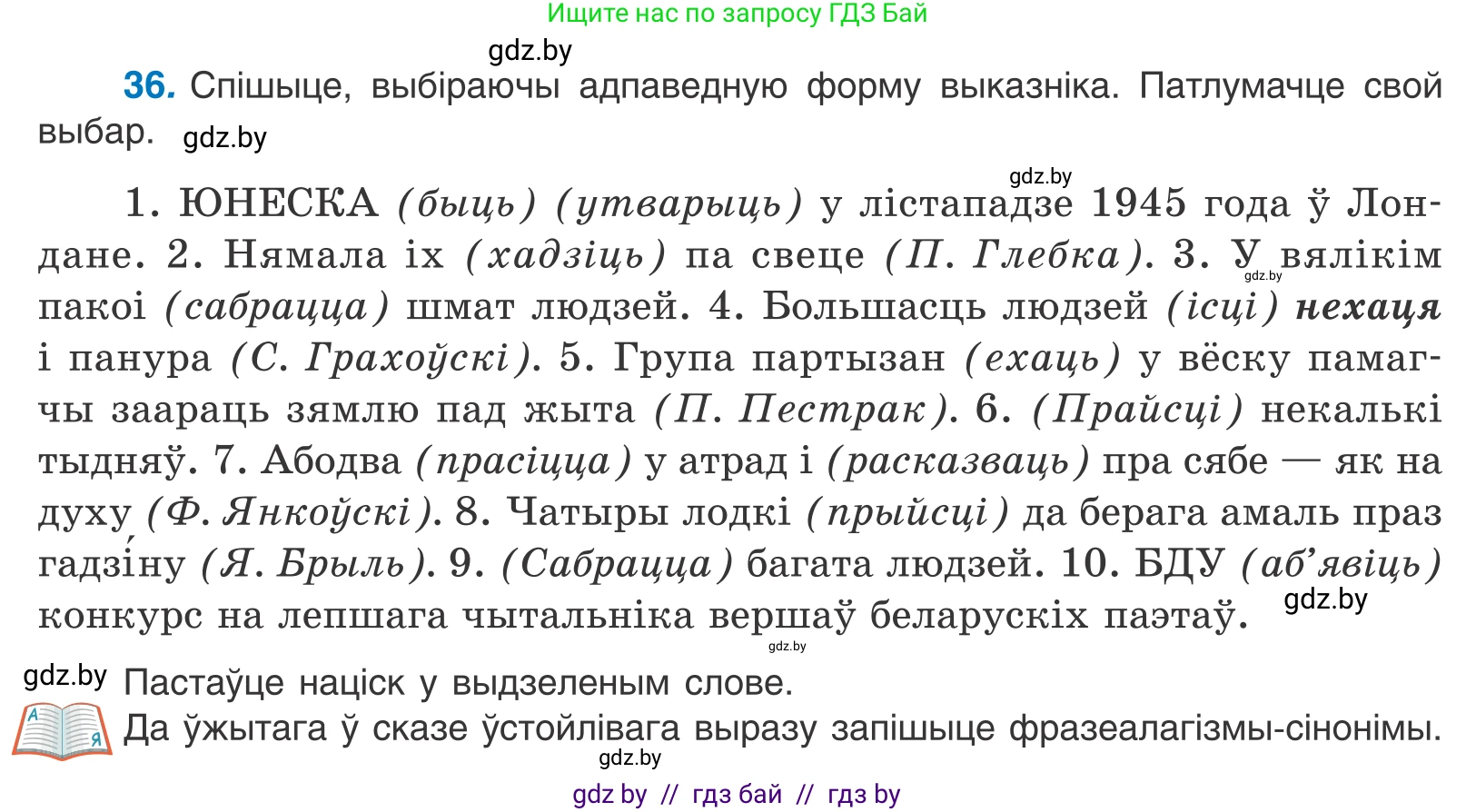 Белорусский язык (Беларуская мова), 11 класс Учебник, авторы: Валочка Ганна Міхайлаўна, Васюковіч Людміла Сяргееўна, Зелянко Вольга Уладзіміраўна, Міхнёнак С С, Якуба Святлана Міхайлаўна, издательство Нацыянальны інстытут адукацыі, Минск, 2021, страница 30, номер 36, Условие