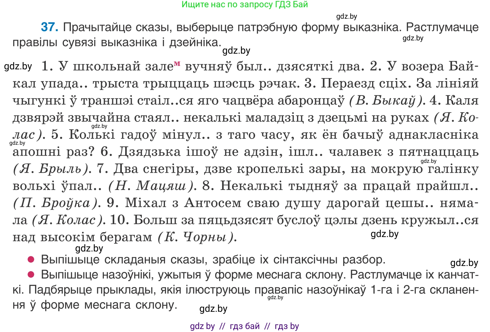 Белорусский язык (Беларуская мова), 11 класс Учебник, авторы: Валочка Ганна Міхайлаўна, Васюковіч Людміла Сяргееўна, Зелянко Вольга Уладзіміраўна, Міхнёнак С С, Якуба Святлана Міхайлаўна, издательство Нацыянальны інстытут адукацыі, Минск, 2021, страница 30, номер 37, Условие