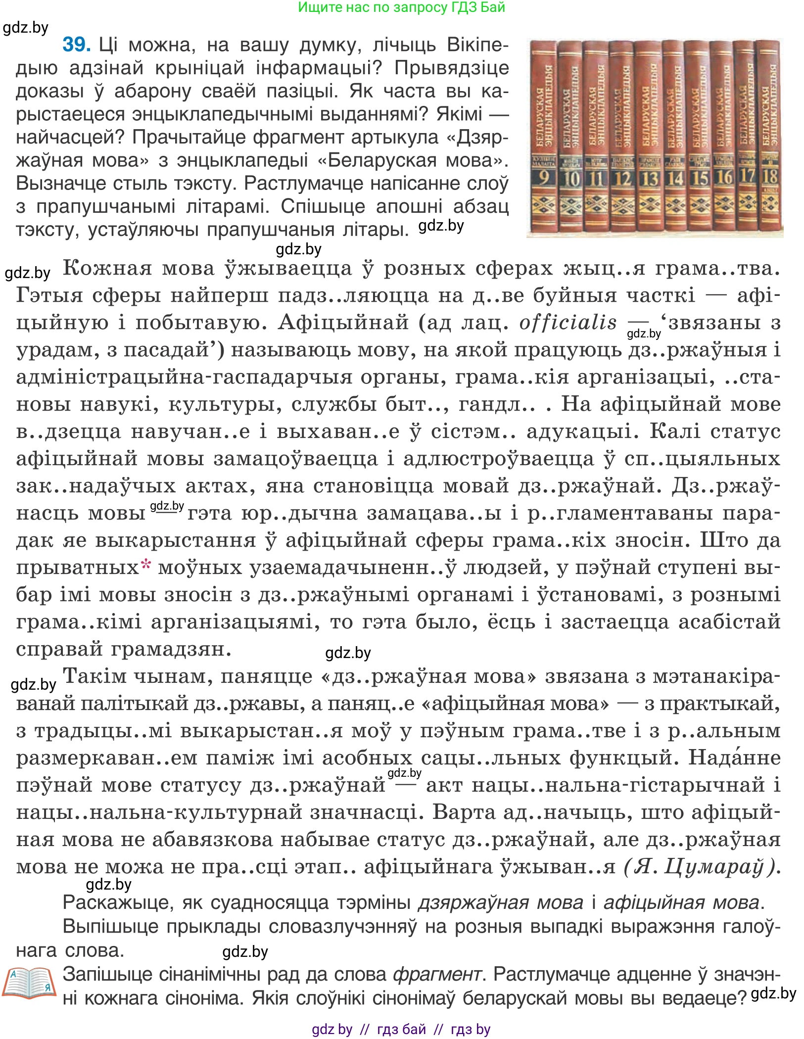 Белорусский язык (Беларуская мова), 11 класс Учебник, авторы: Валочка Ганна Міхайлаўна, Васюковіч Людміла Сяргееўна, Зелянко Вольга Уладзіміраўна, Міхнёнак С С, Якуба Святлана Міхайлаўна, издательство Нацыянальны інстытут адукацыі, Минск, 2021, страница 31, номер 39, Условие