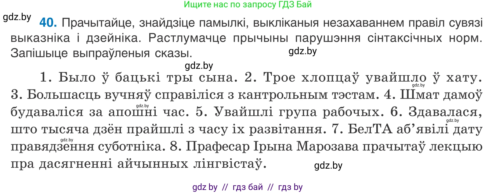 Белорусский язык (Беларуская мова), 11 класс Учебник, авторы: Валочка Ганна Міхайлаўна, Васюковіч Людміла Сяргееўна, Зелянко Вольга Уладзіміраўна, Міхнёнак С С, Якуба Святлана Міхайлаўна, издательство Нацыянальны інстытут адукацыі, Минск, 2021, страница 32, номер 40, Условие