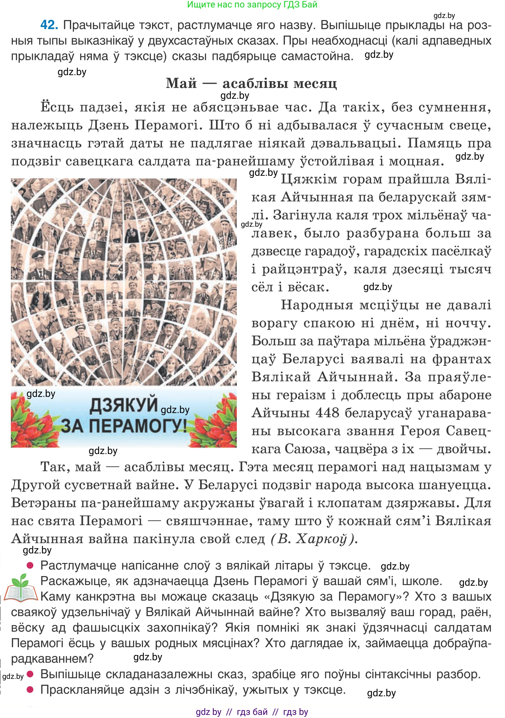 Белорусский язык (Беларуская мова), 11 класс Учебник, авторы: Валочка Ганна Міхайлаўна, Васюковіч Людміла Сяргееўна, Зелянко Вольга Уладзіміраўна, Міхнёнак С С, Якуба Святлана Міхайлаўна, издательство Нацыянальны інстытут адукацыі, Минск, 2021, страница 34, номер 42, Условие