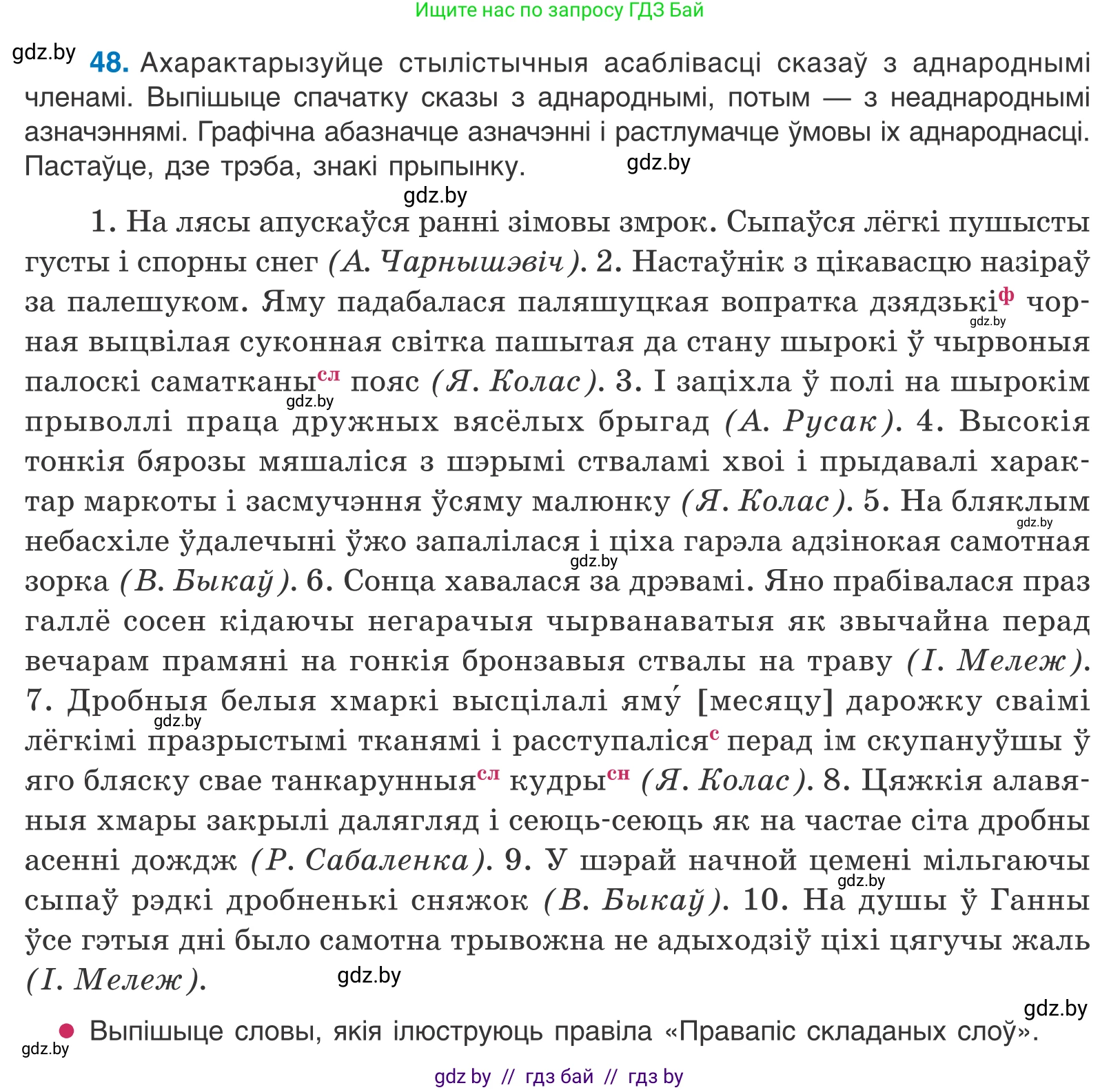 Белорусский язык (Беларуская мова), 11 класс Учебник, авторы: Валочка Ганна Міхайлаўна, Васюковіч Людміла Сяргееўна, Зелянко Вольга Уладзіміраўна, Міхнёнак С С, Якуба Святлана Міхайлаўна, издательство Нацыянальны інстытут адукацыі, Минск, 2021, страница 40, номер 48, Условие