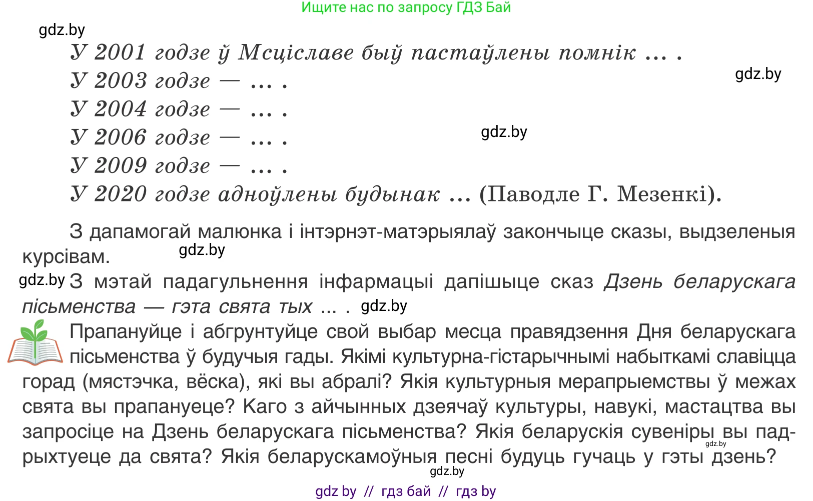 Белорусский язык (Беларуская мова), 11 класс Учебник, авторы: Валочка Ганна Міхайлаўна, Васюковіч Людміла Сяргееўна, Зелянко Вольга Уладзіміраўна, Міхнёнак С С, Якуба Святлана Міхайлаўна, издательство Нацыянальны інстытут адукацыі, Минск, 2021, страница 40, номер 49, Условие (продолжение 3)