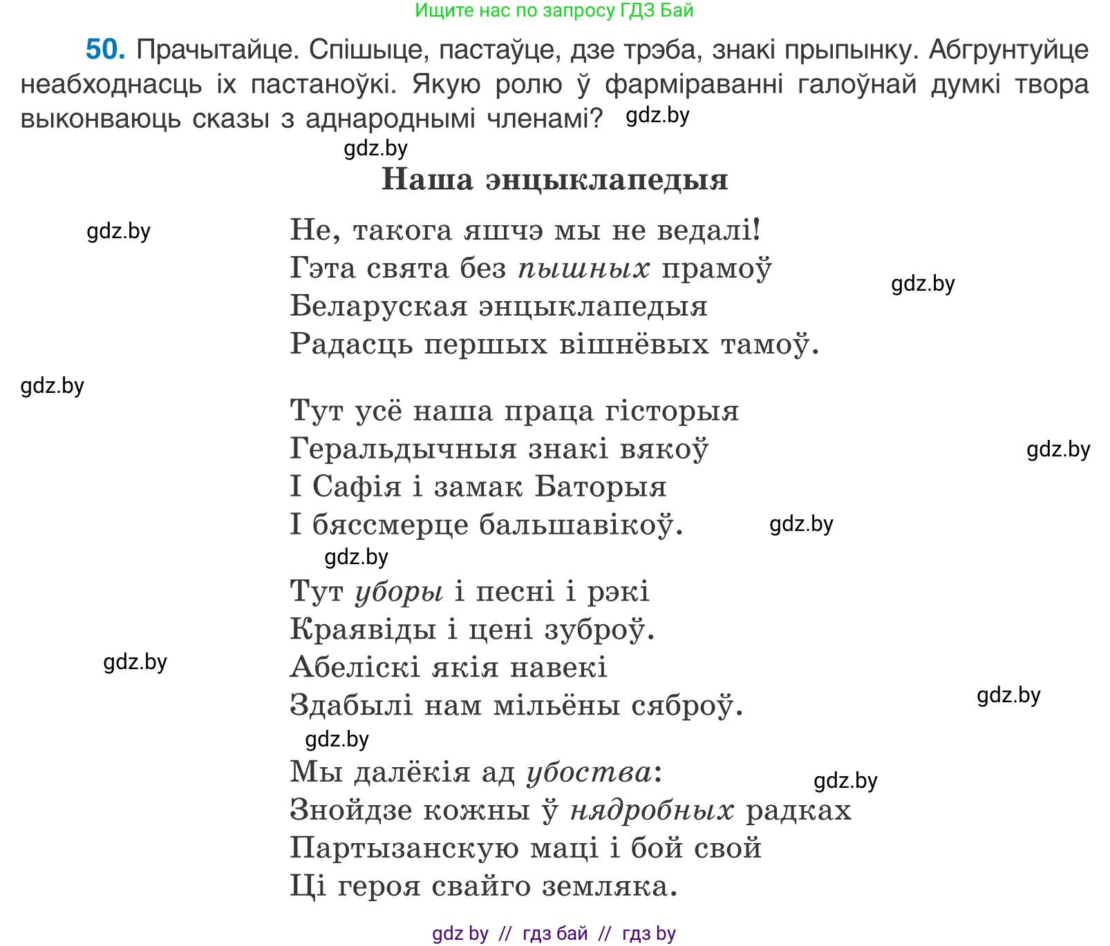 Белорусский язык (Беларуская мова), 11 класс Учебник, авторы: Валочка Ганна Міхайлаўна, Васюковіч Людміла Сяргееўна, Зелянко Вольга Уладзіміраўна, Міхнёнак С С, Якуба Святлана Міхайлаўна, издательство Нацыянальны інстытут адукацыі, Минск, 2021, страница 42, номер 50, Условие
