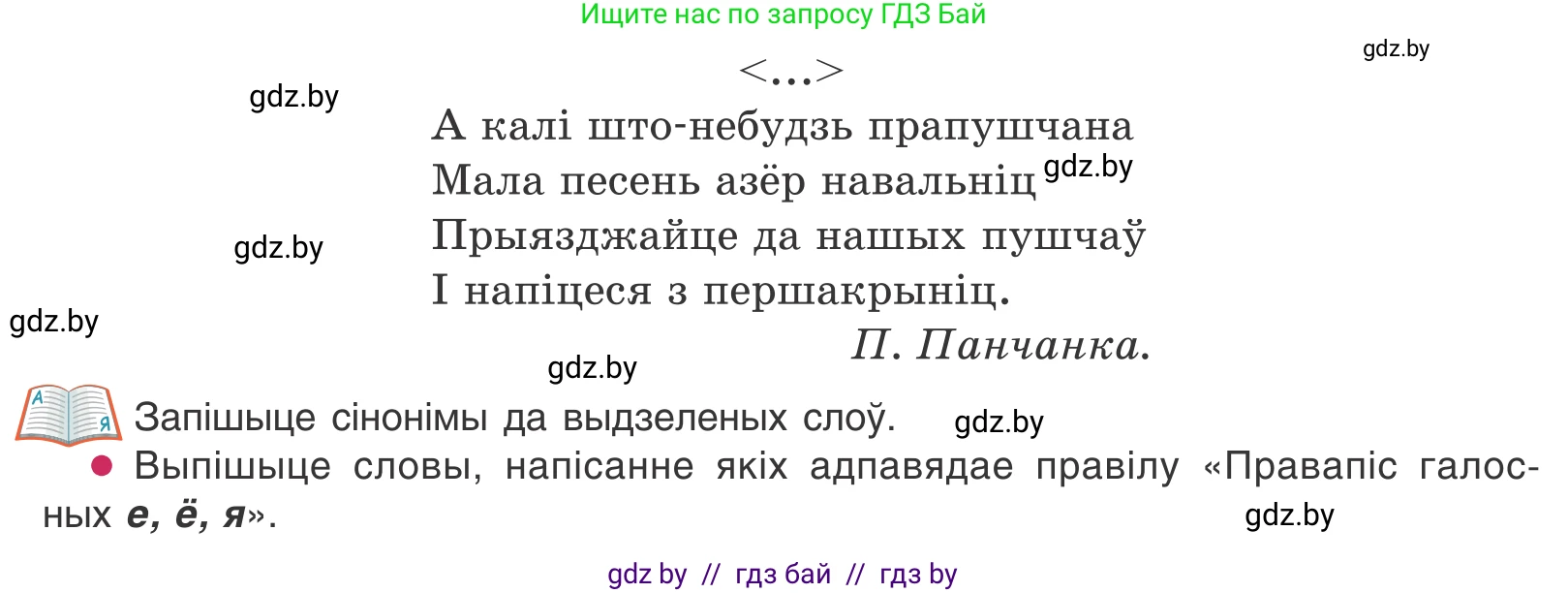 Белорусский язык (Беларуская мова), 11 класс Учебник, авторы: Валочка Ганна Міхайлаўна, Васюковіч Людміла Сяргееўна, Зелянко Вольга Уладзіміраўна, Міхнёнак С С, Якуба Святлана Міхайлаўна, издательство Нацыянальны інстытут адукацыі, Минск, 2021, страница 42, номер 50, Условие (продолжение 2)