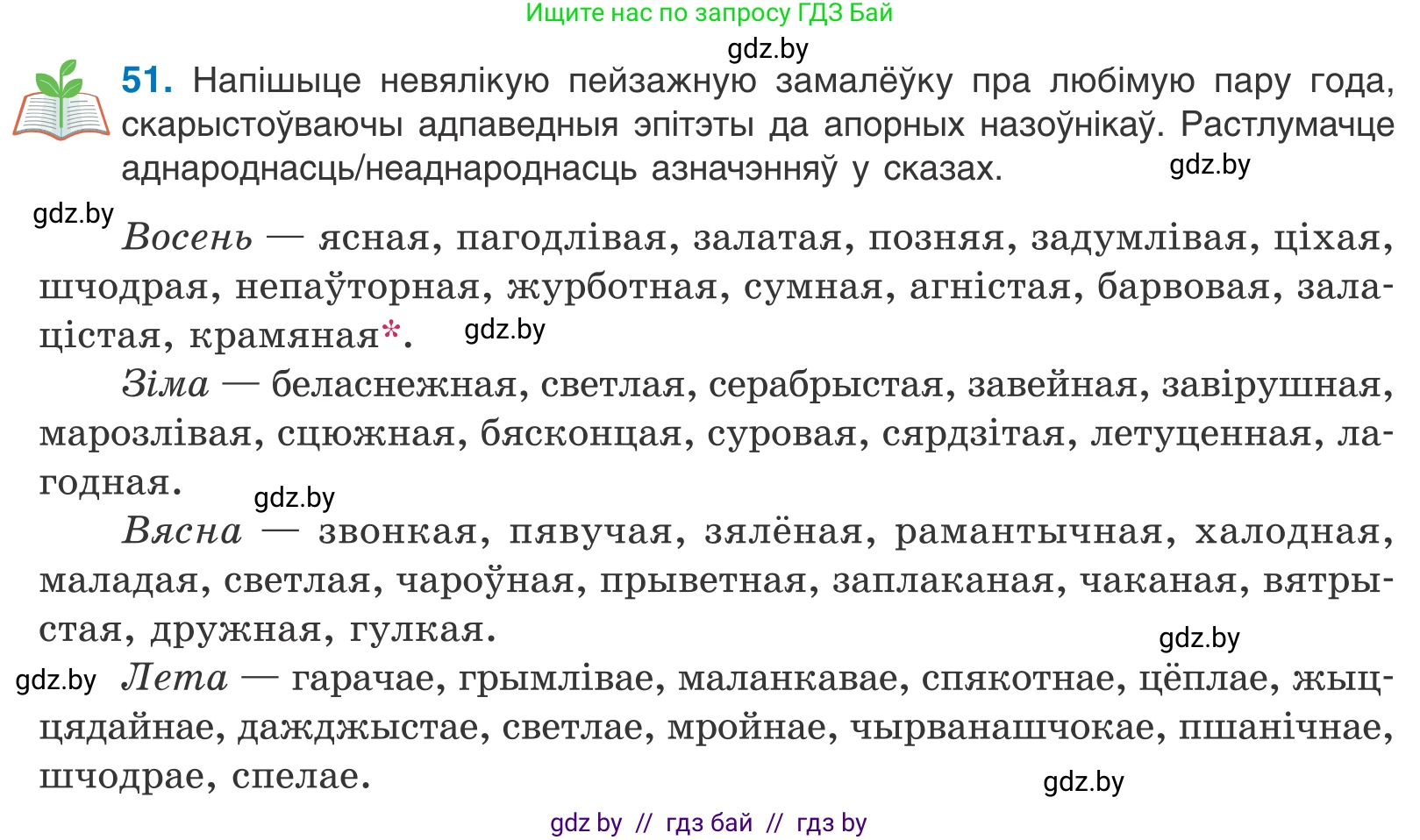 Белорусский язык (Беларуская мова), 11 класс Учебник, авторы: Валочка Ганна Міхайлаўна, Васюковіч Людміла Сяргееўна, Зелянко Вольга Уладзіміраўна, Міхнёнак С С, Якуба Святлана Міхайлаўна, издательство Нацыянальны інстытут адукацыі, Минск, 2021, страница 43, номер 51, Условие